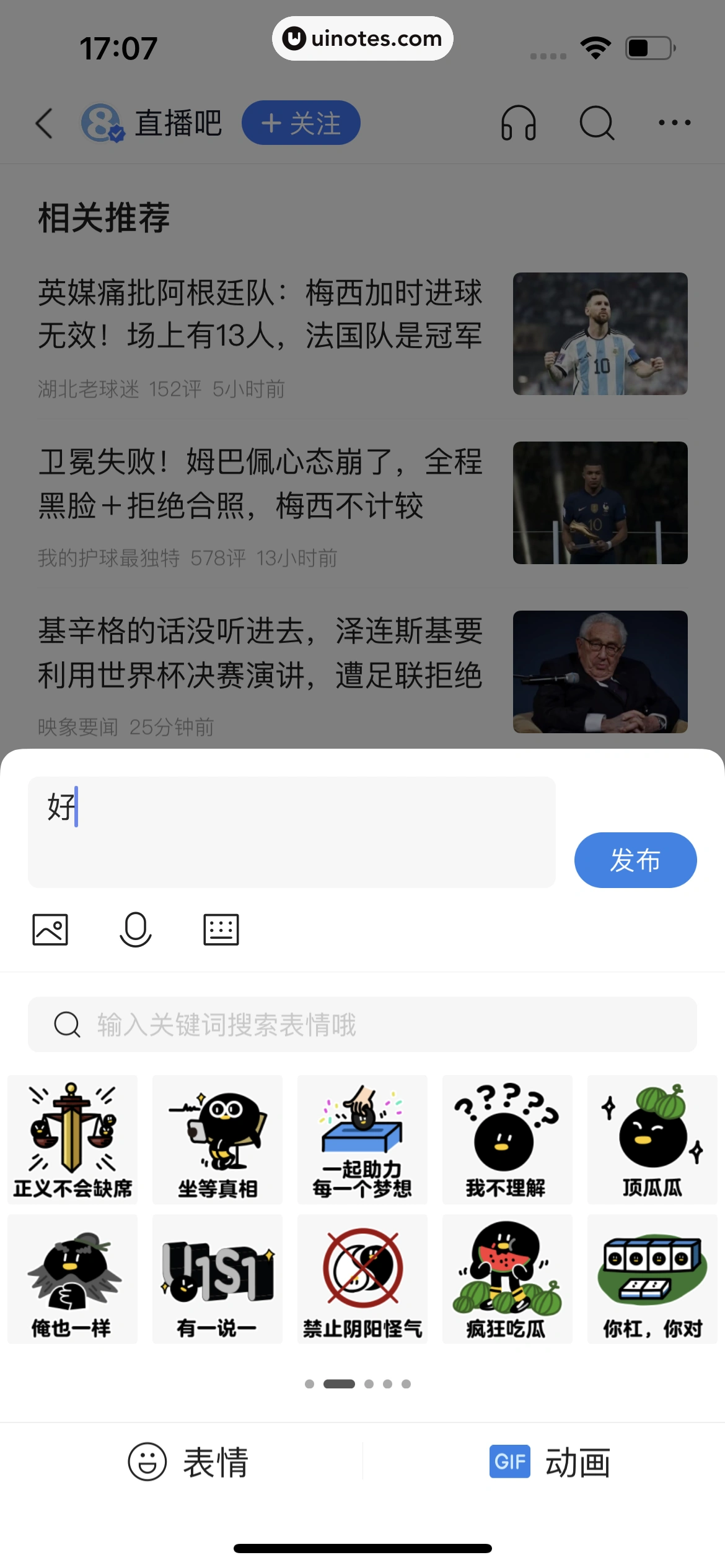 腾讯新闻 App 截图 035 - UI Notes