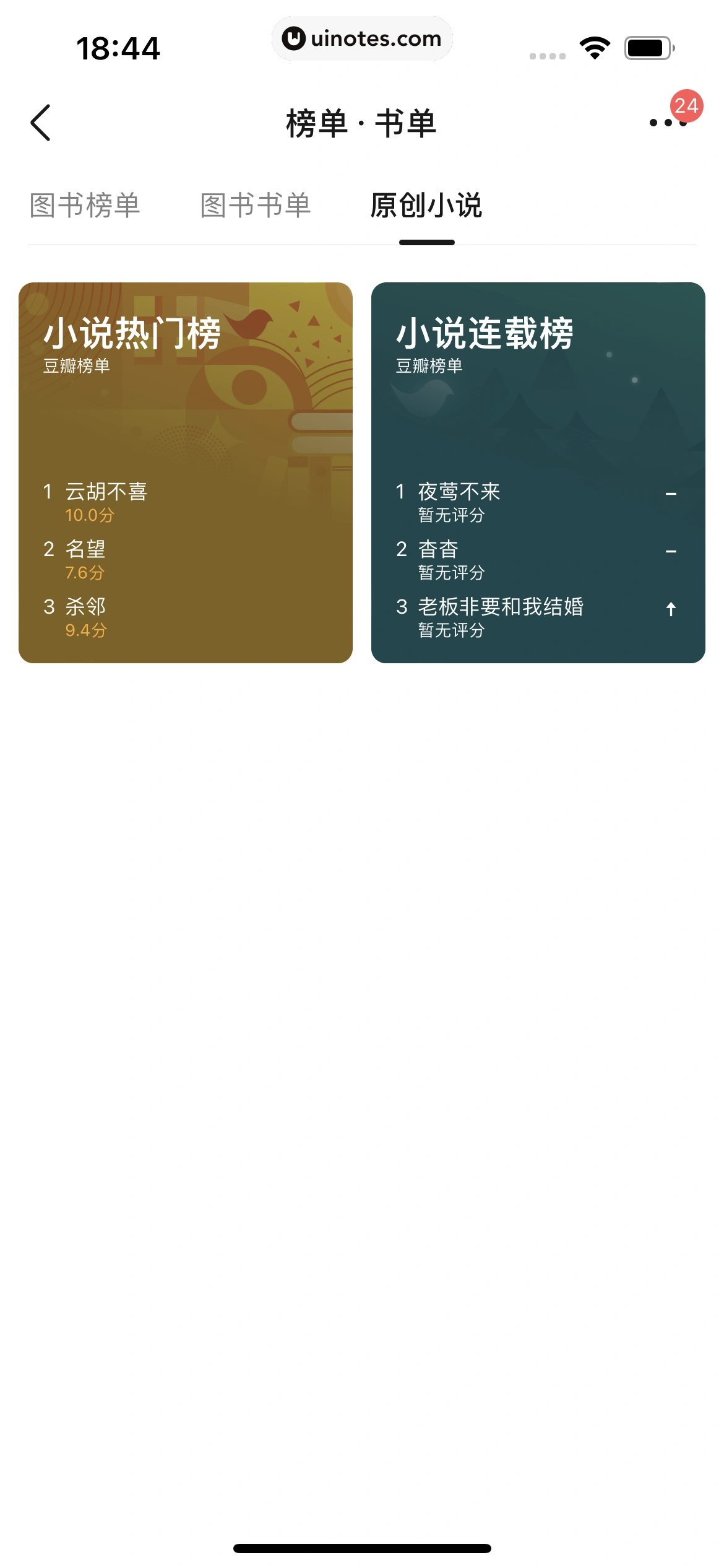 豆瓣 App 截图 275 - UI Notes