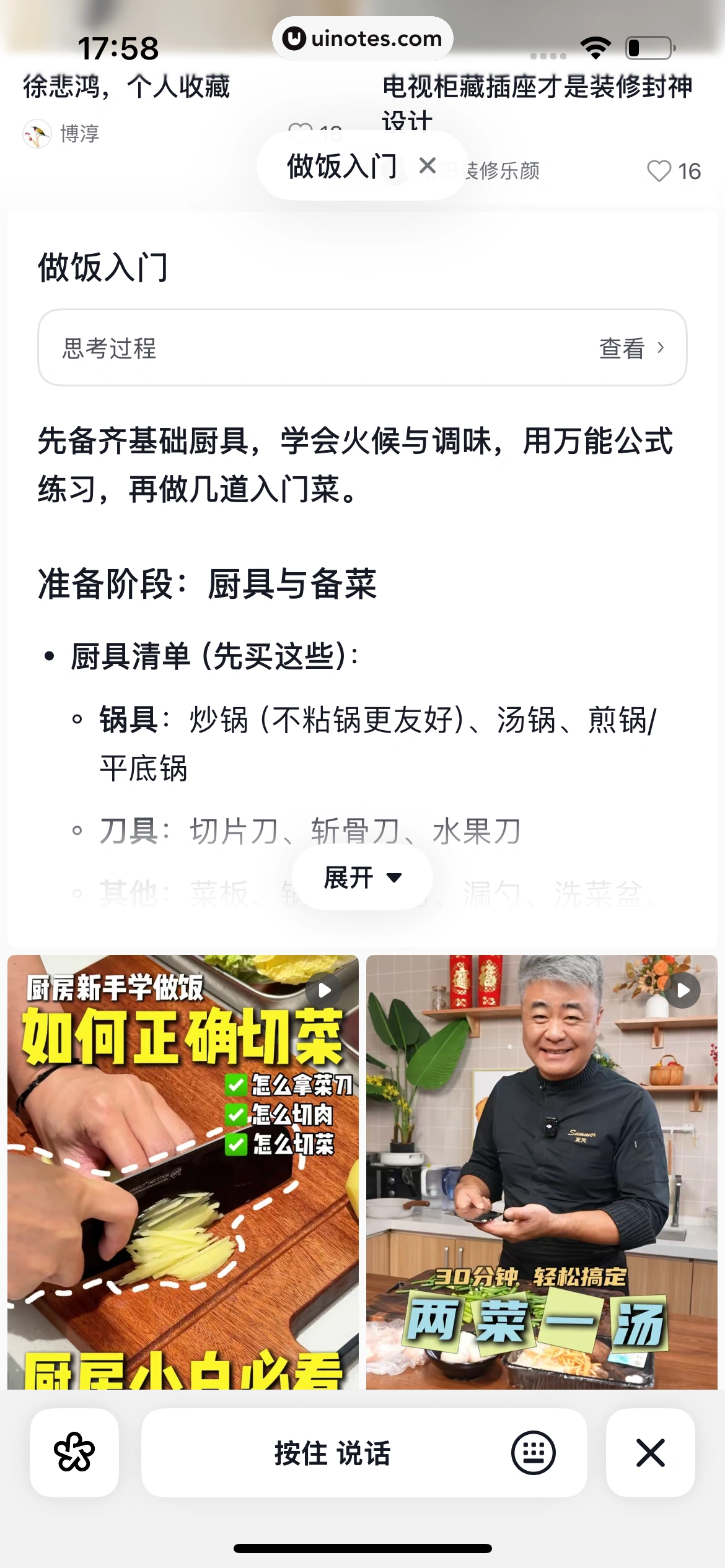 AI抖音 App 截图 091 - UI Notes