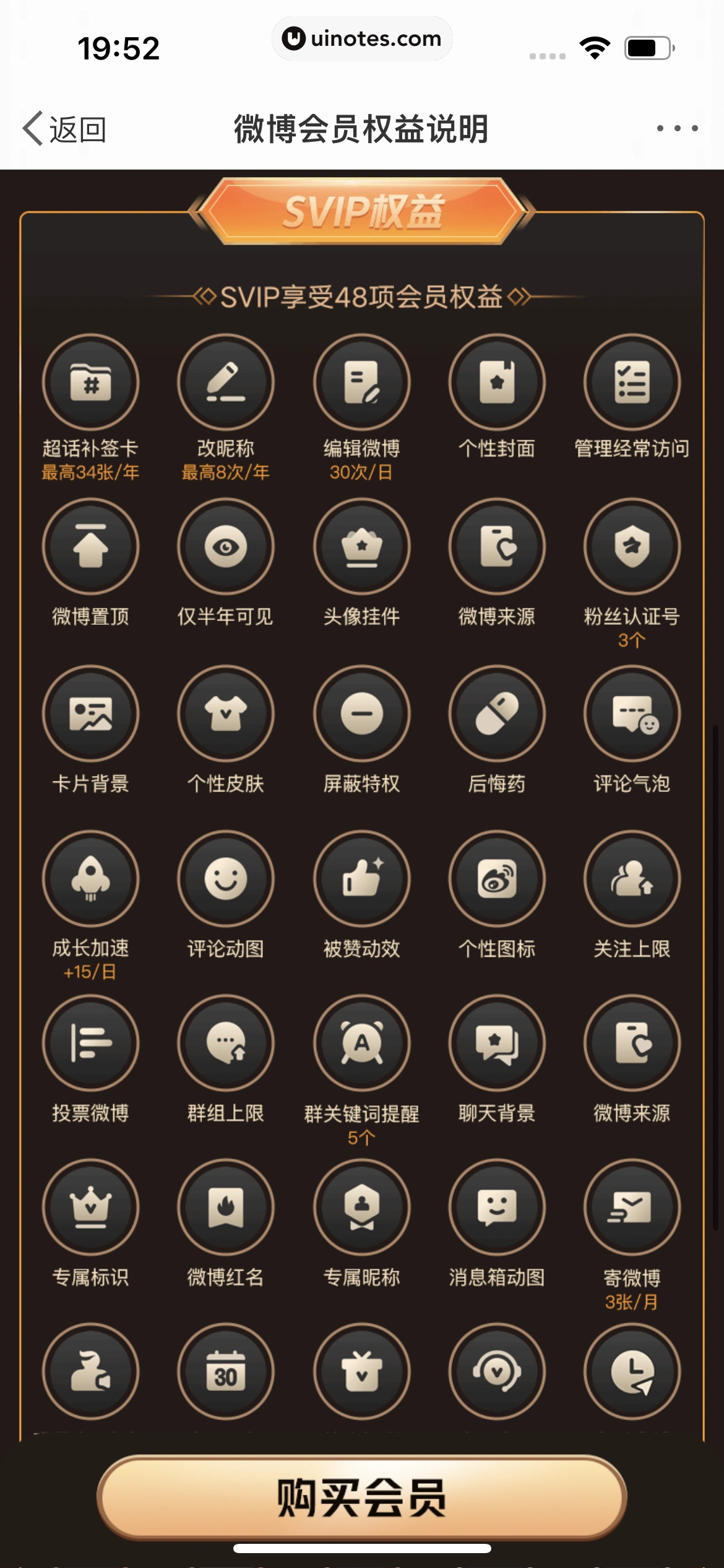 微博 App 截图 0852 - UI Notes