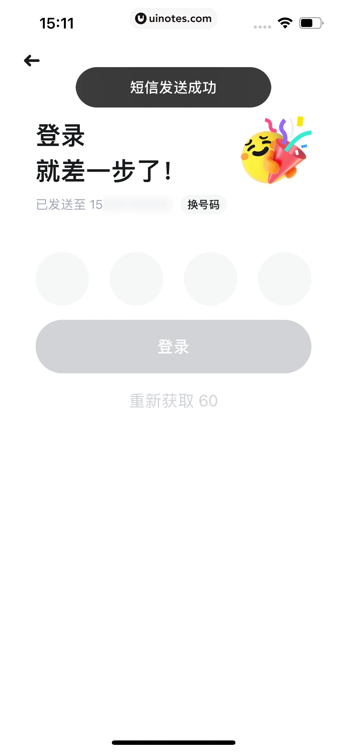 吃货笔记 App 截图 011 - UI Notes