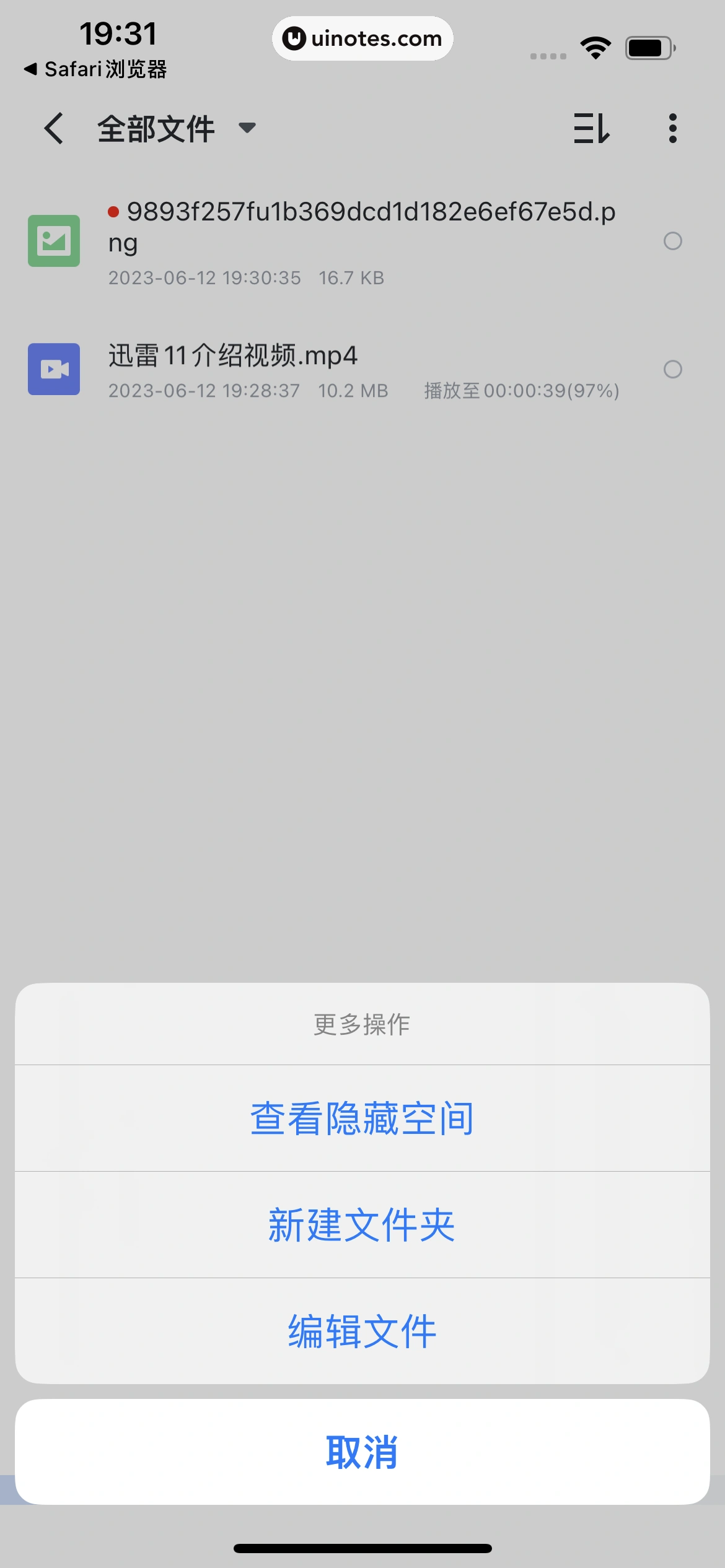 迅雷 App 截图 143 - UI Notes