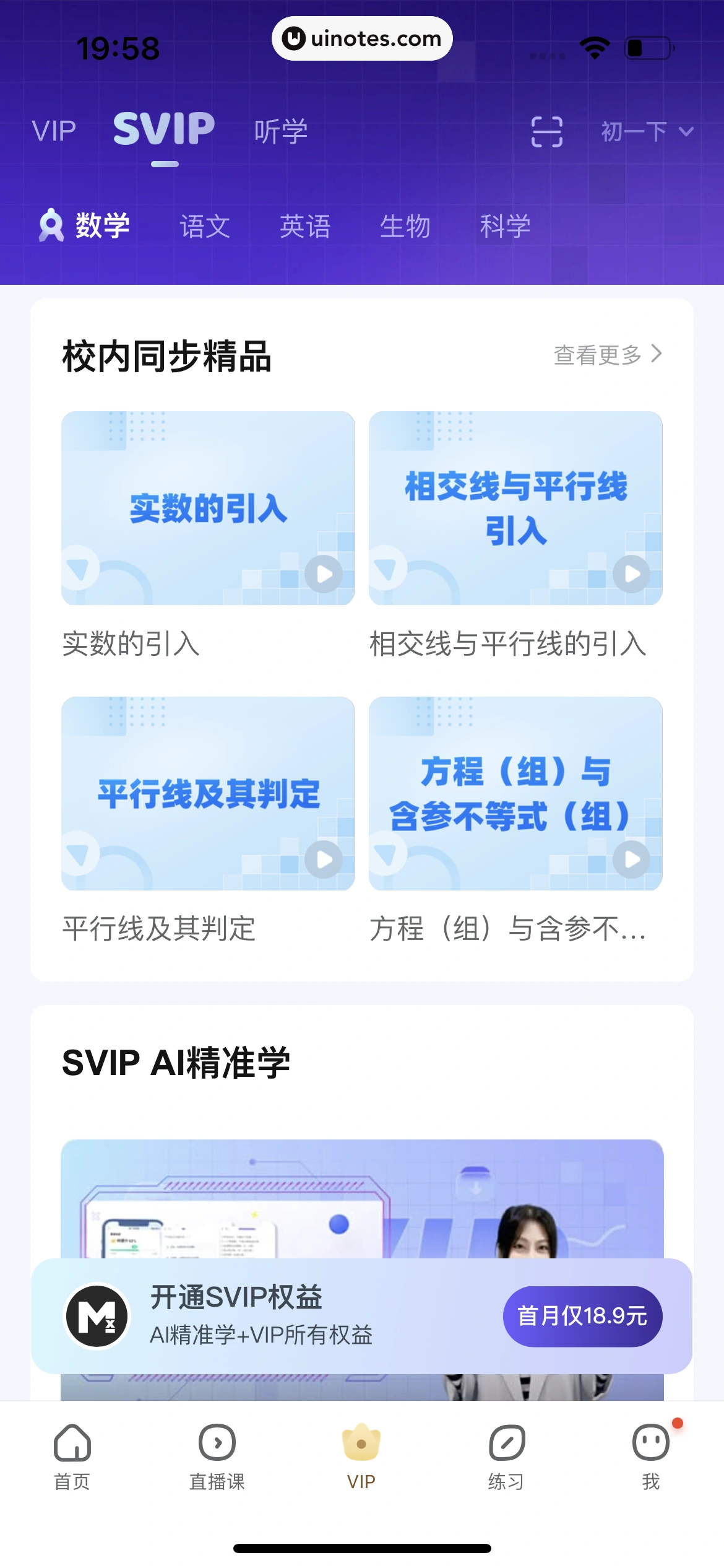 作业帮 App 截图 799 - UI Notes