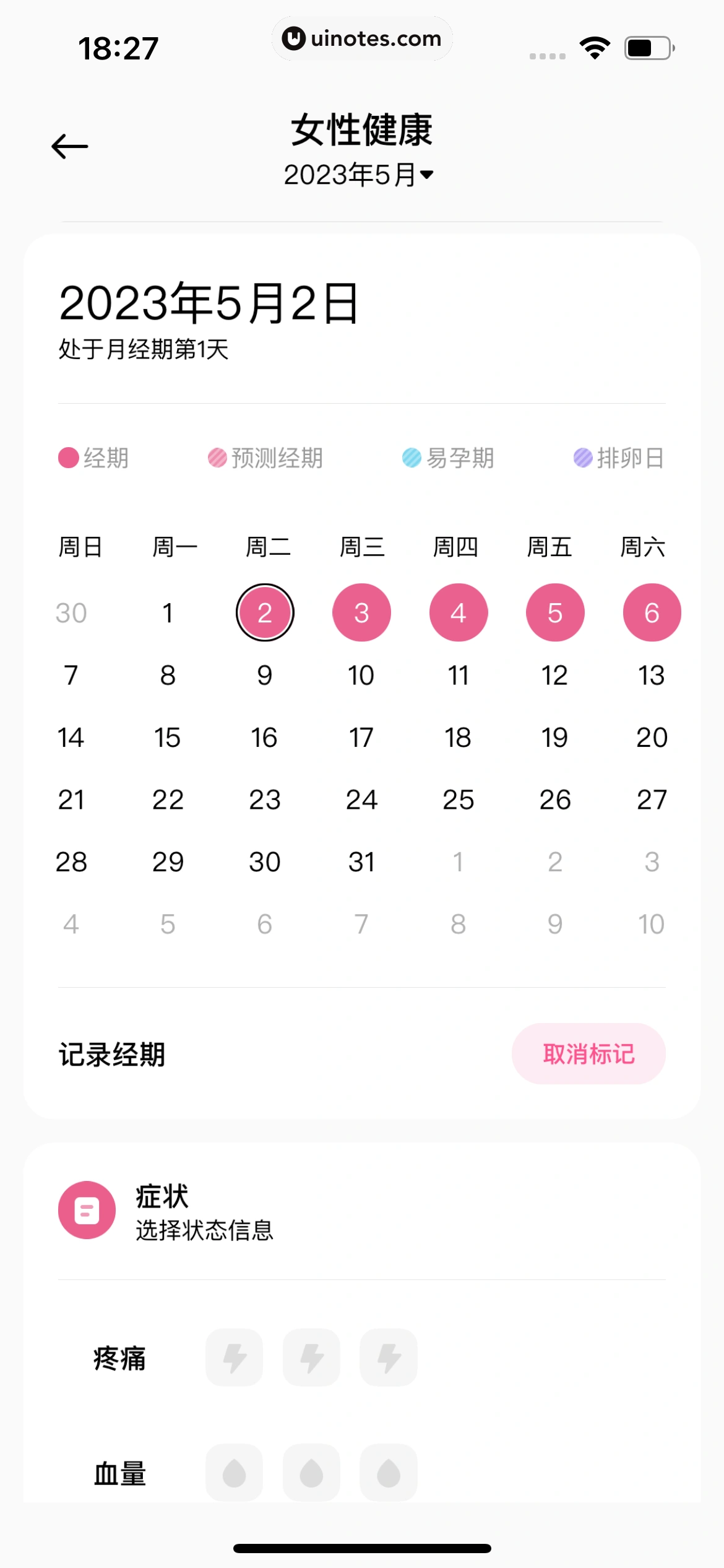 小米运动健康 App 截图 098 - UI Notes