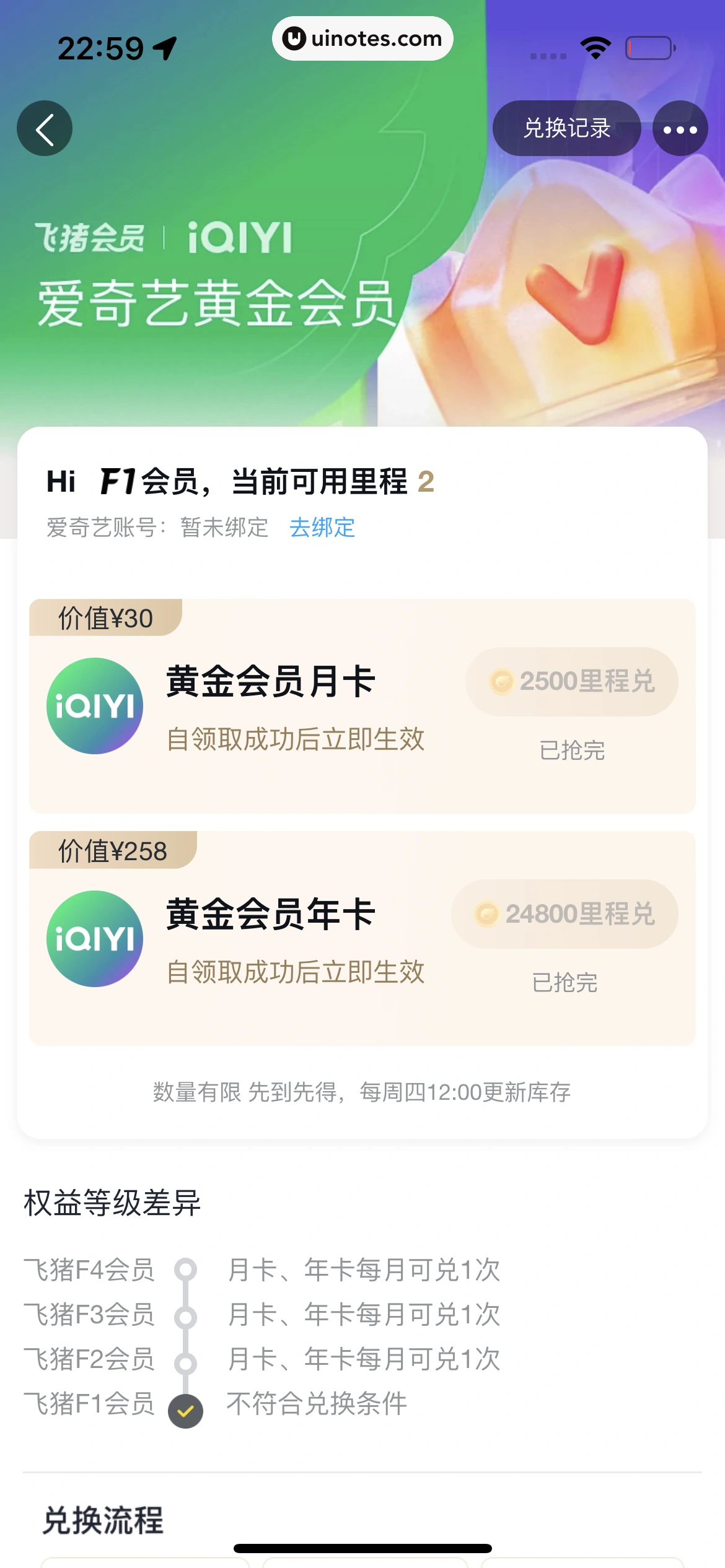 飞猪旅行 App 截图 685 - UI Notes