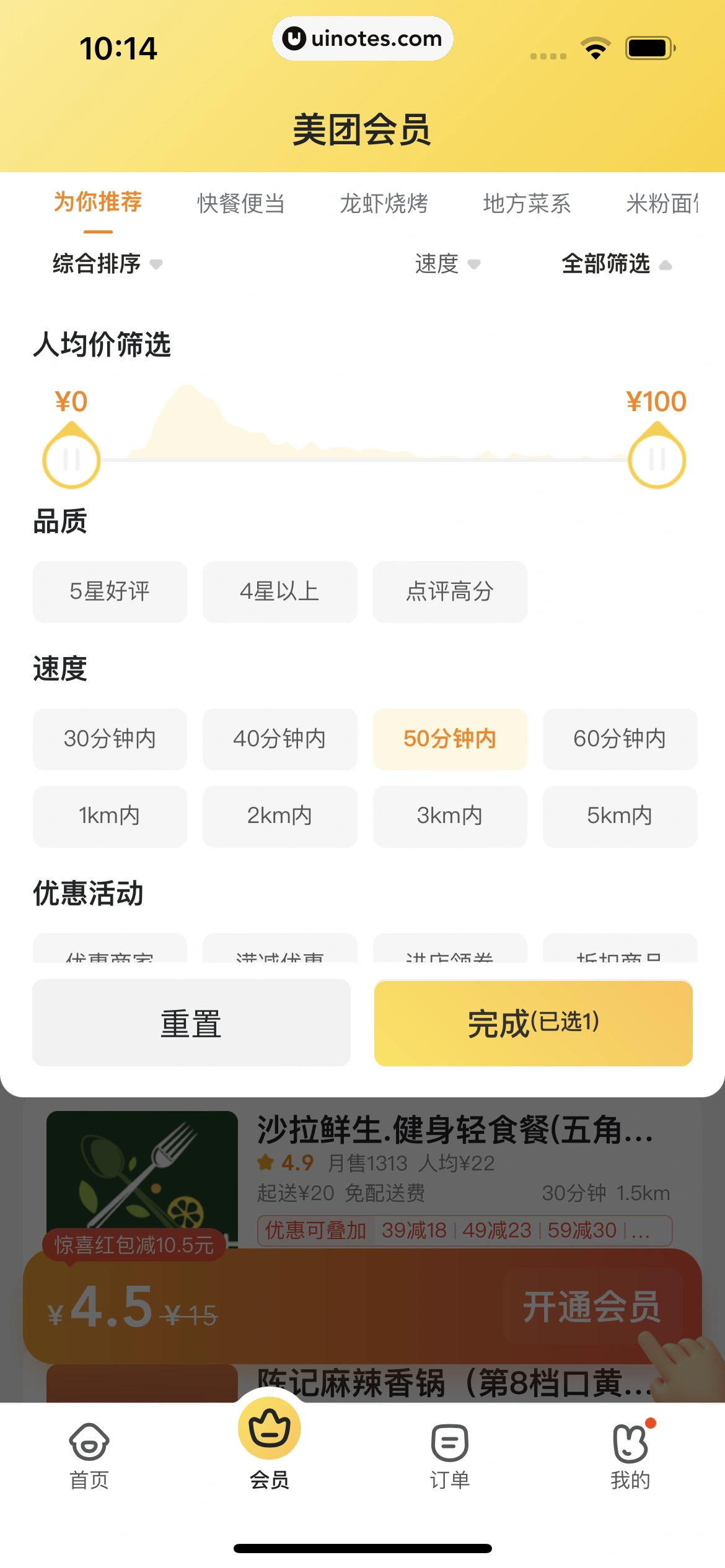 美团外卖 App 截图 180 - UI Notes