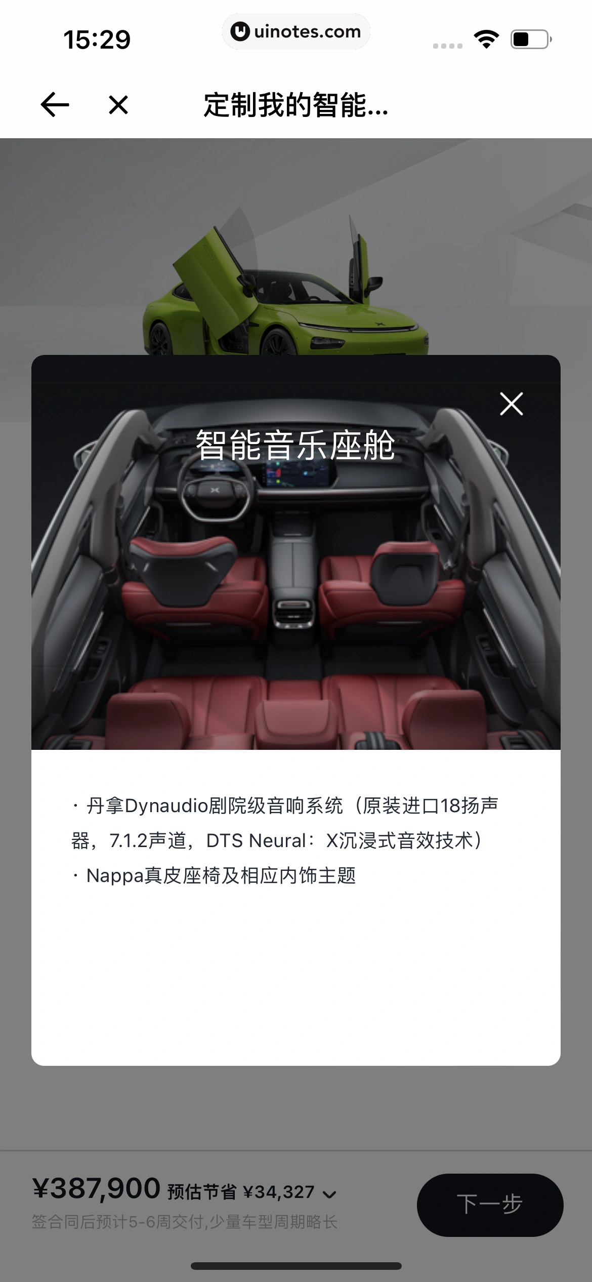 小鹏汽车 App 截图 132 - UI Notes