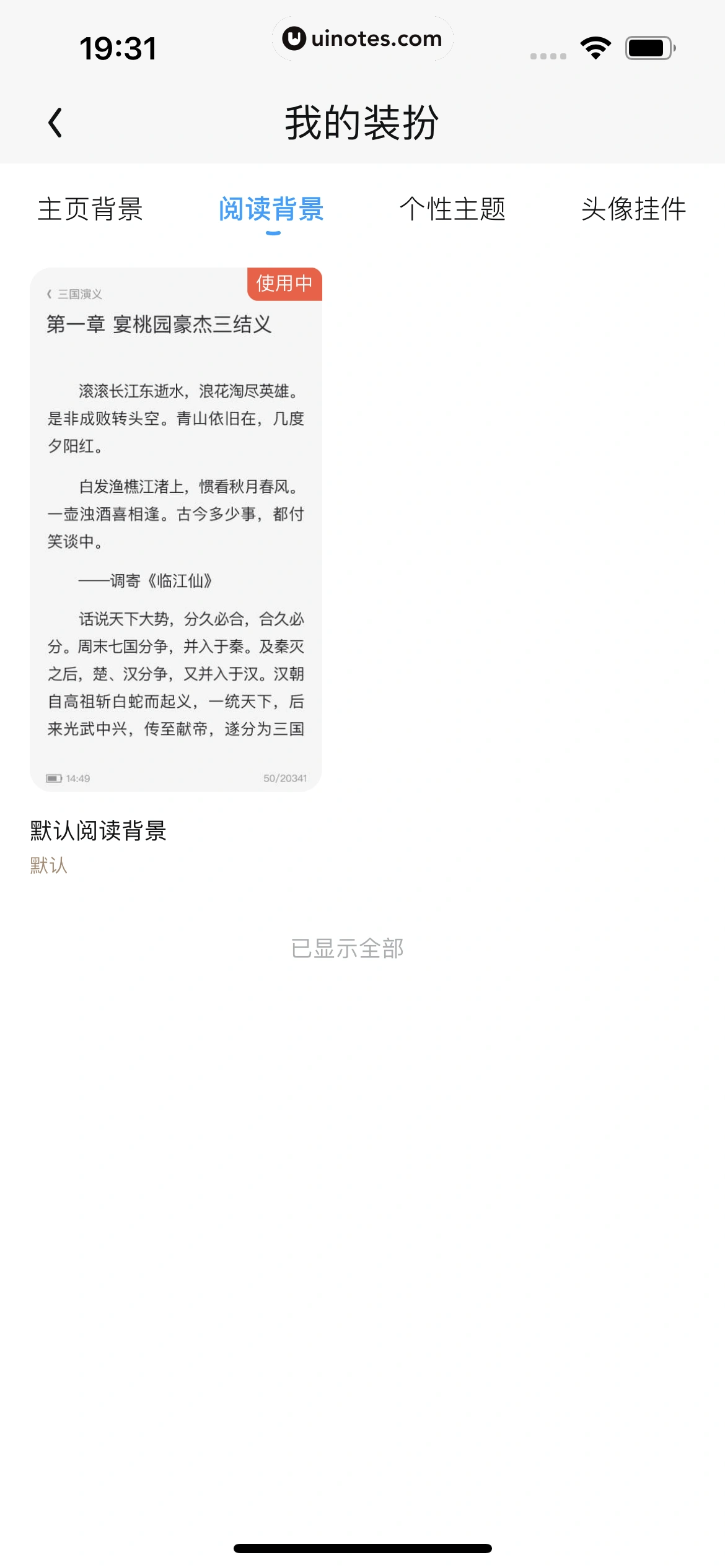 QQ阅读 App 截图 262 - UI Notes
