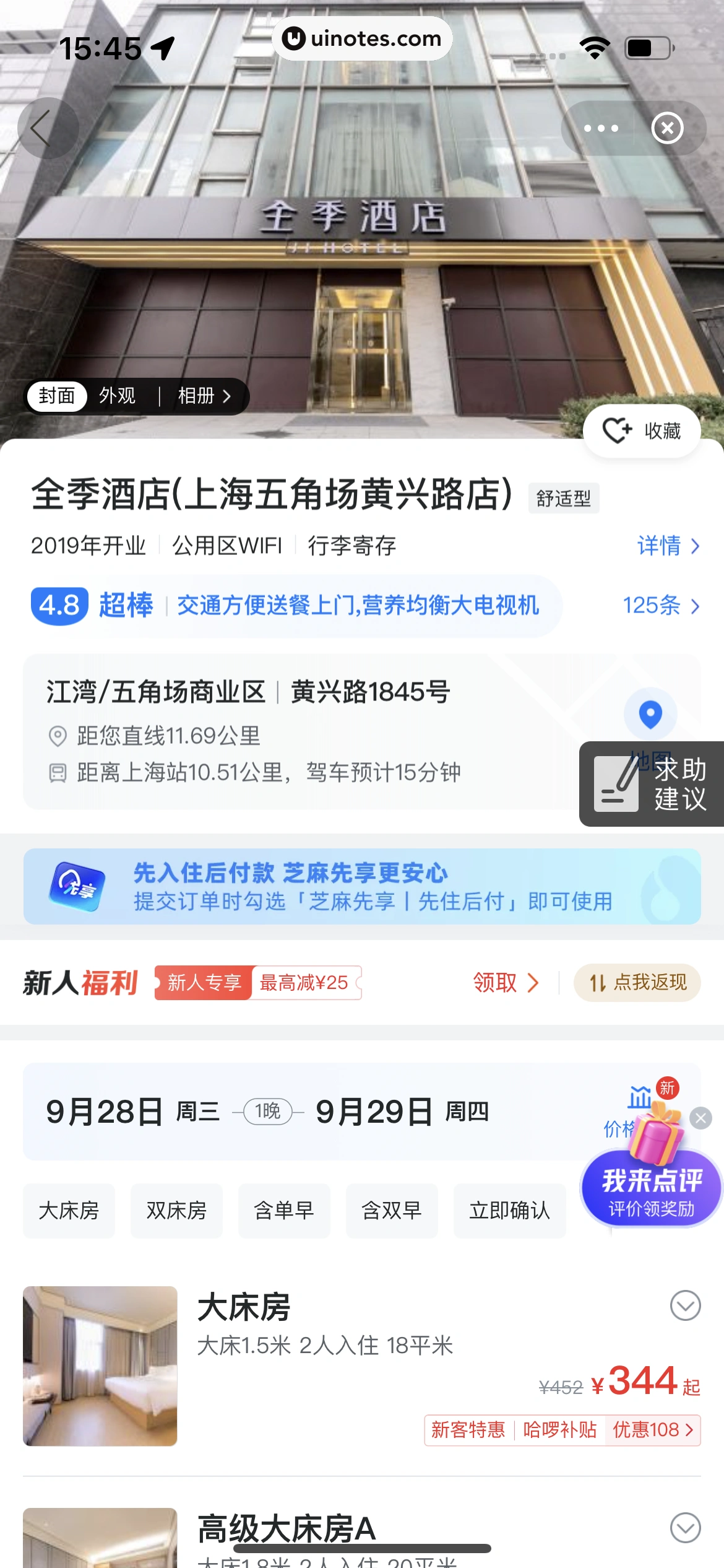 哈啰 App 截图 258 - UI Notes