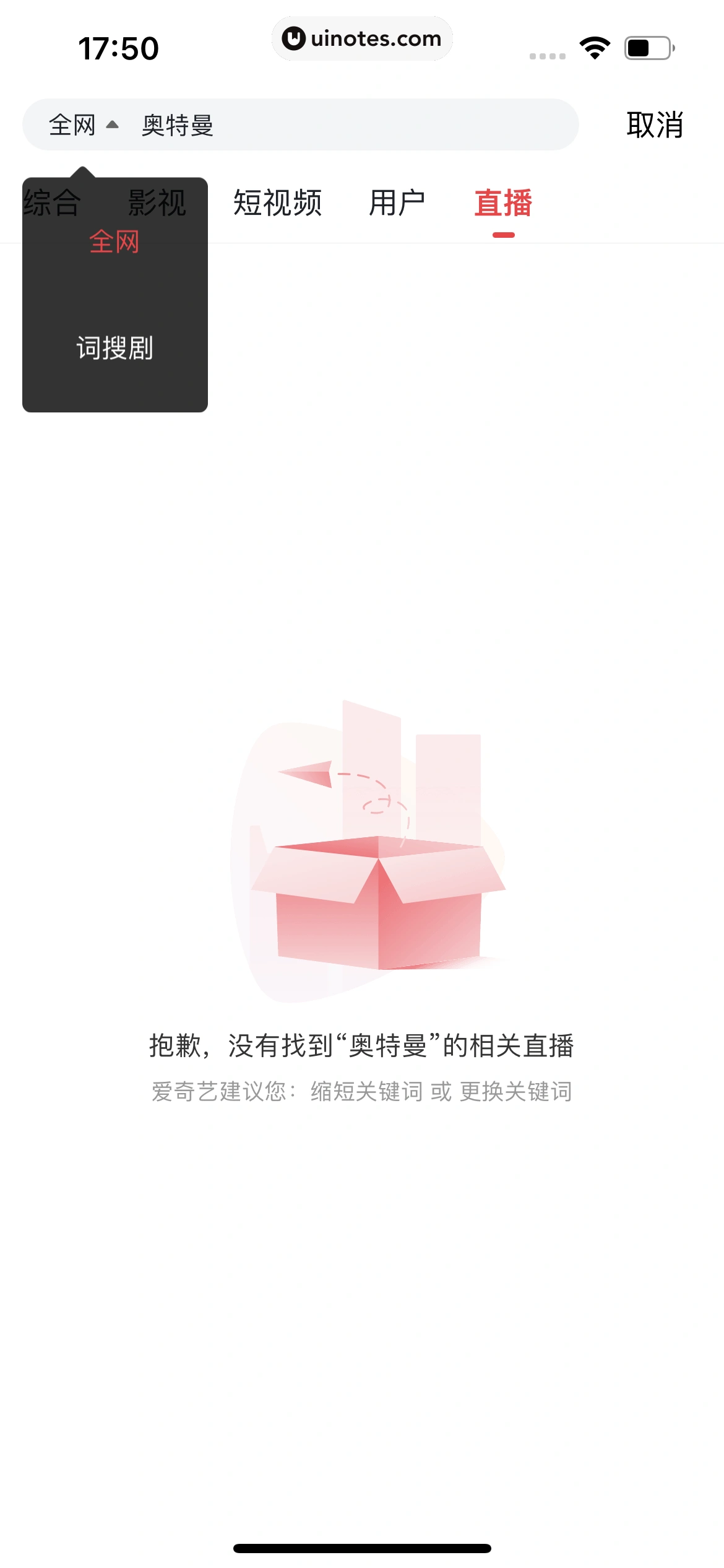 爱奇艺随刻 App 截图 361 - UI Notes