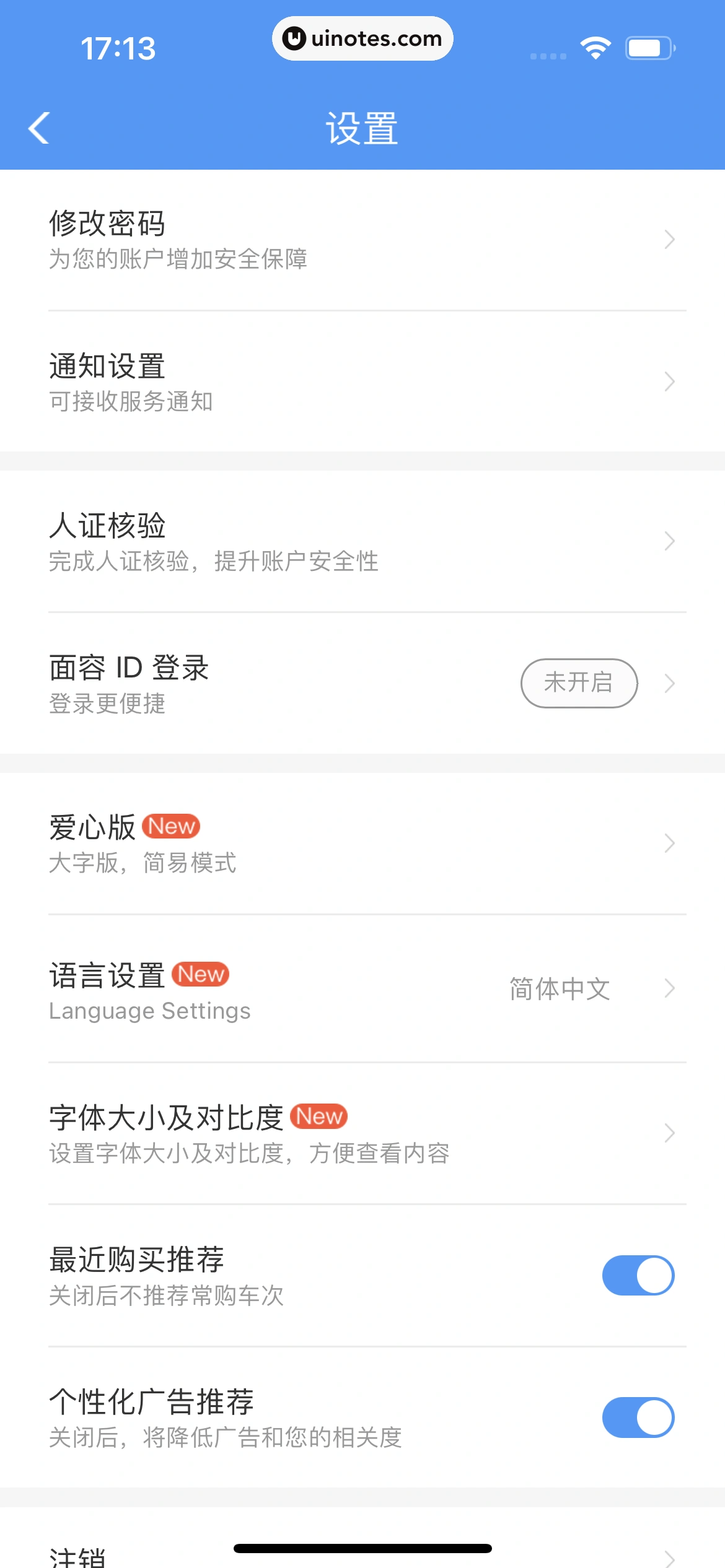 铁路12306 App 截图 341 - UI Notes