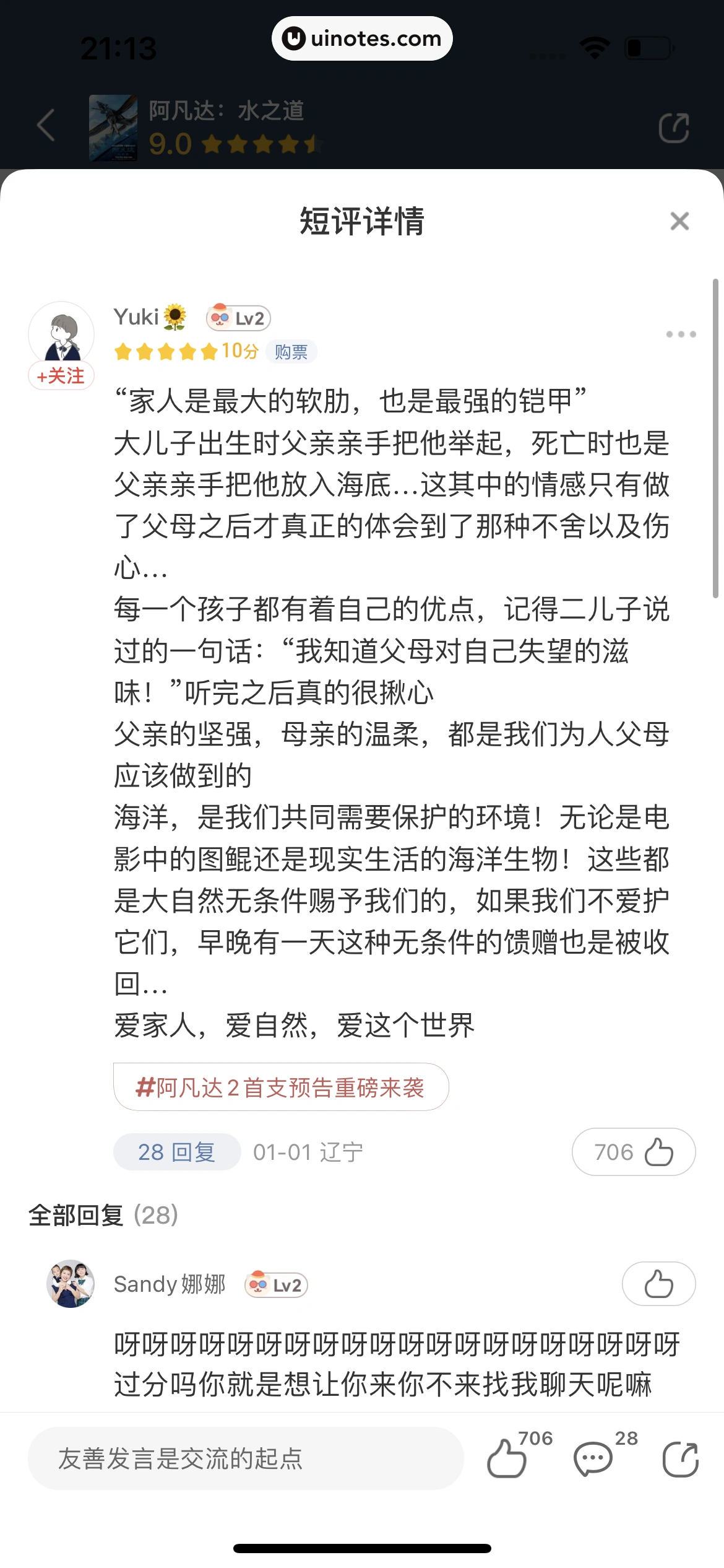 猫眼 App 截图 226 - UI Notes