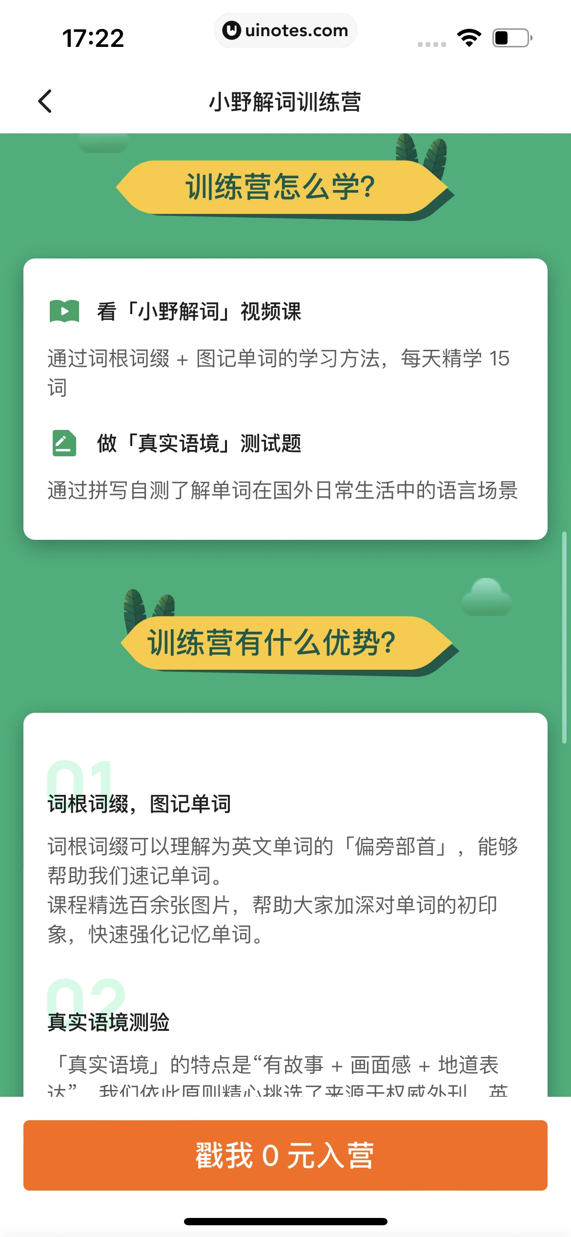 不背单词 App 截图 030 - UI Notes