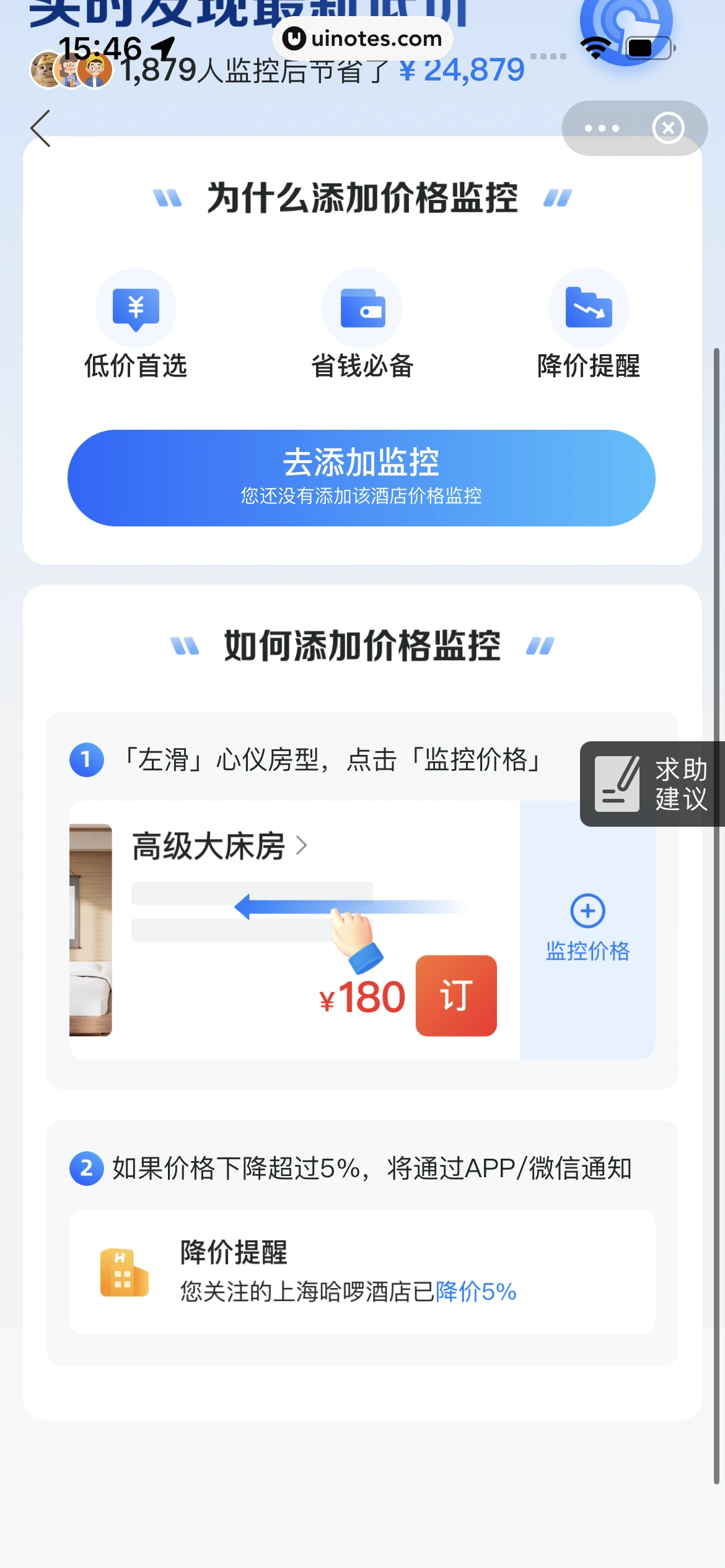 哈啰 App 截图 269 - UI Notes