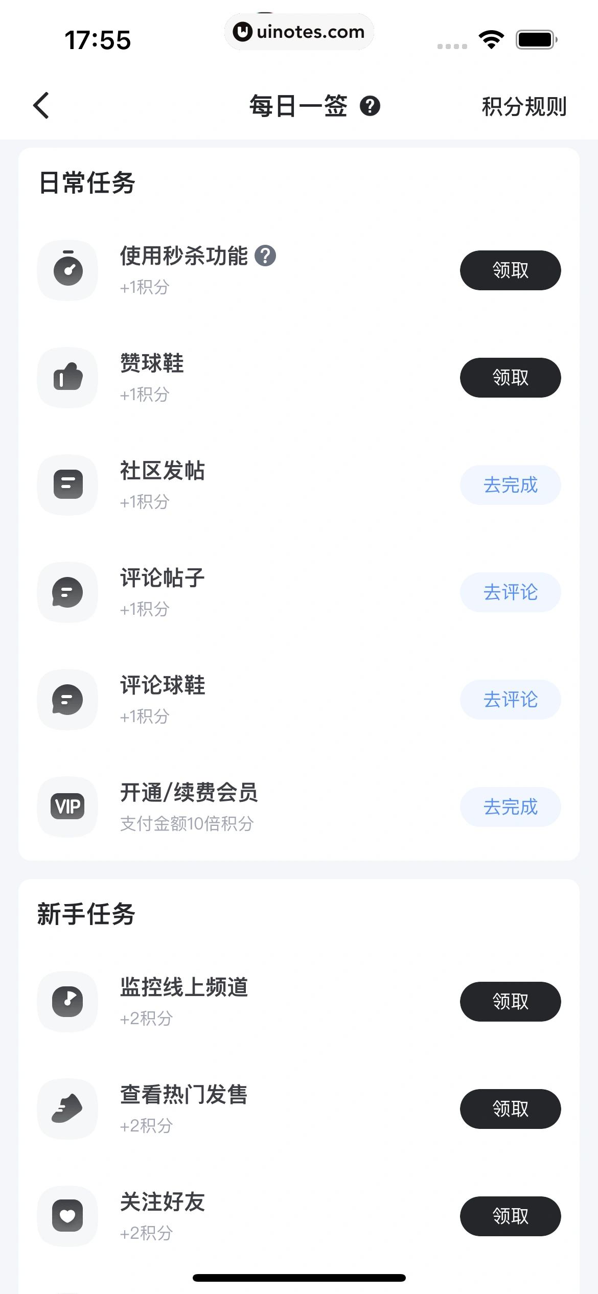 盯潮 App 截图 162 - UI Notes