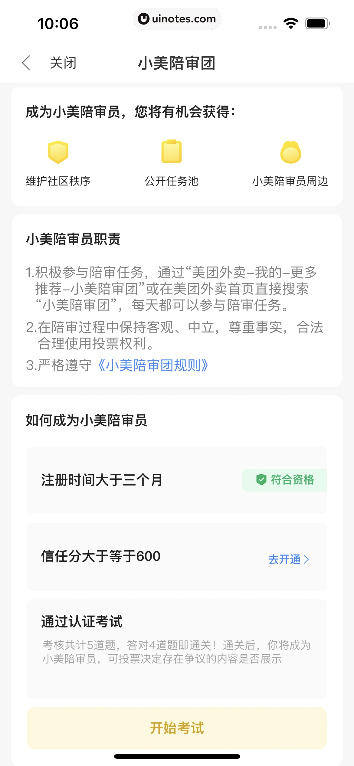 美团外卖 App 截图 037 - UI Notes