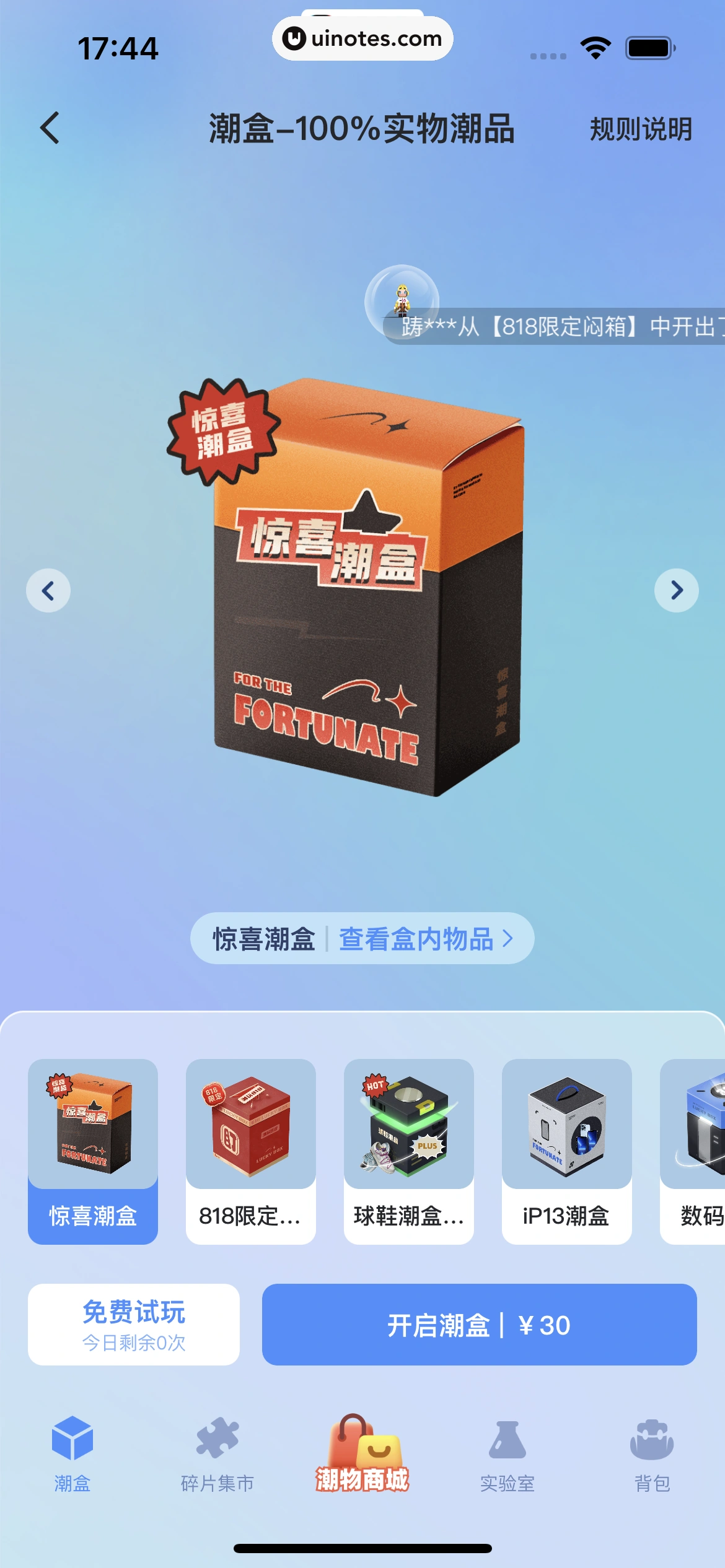 盯潮 App 截图 061 - UI Notes