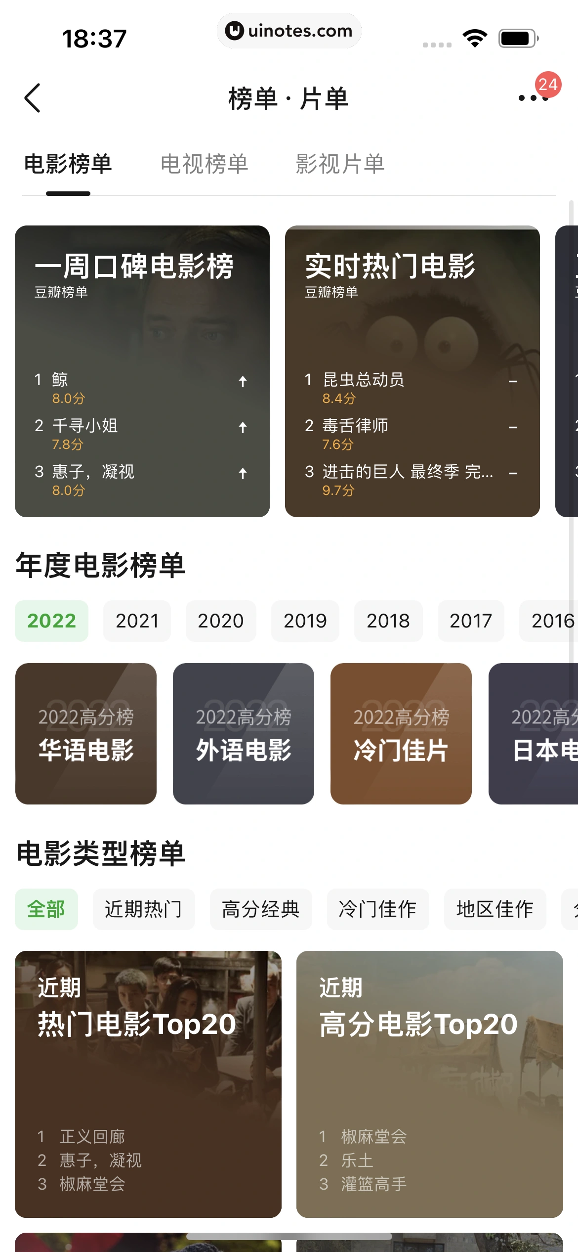 豆瓣 App 截图 224 - UI Notes