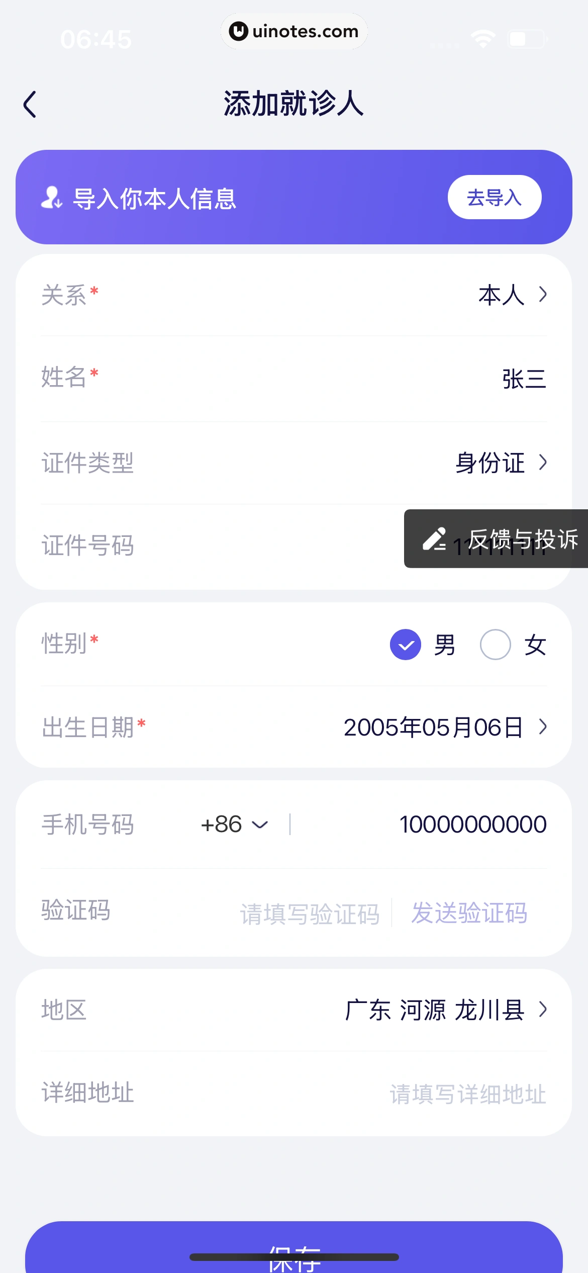 蚂蚁阿福 App 截图 257 - UI Notes