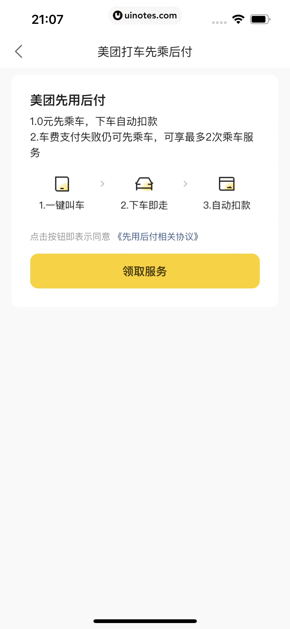美团买菜 App 截图 302 - UI Notes