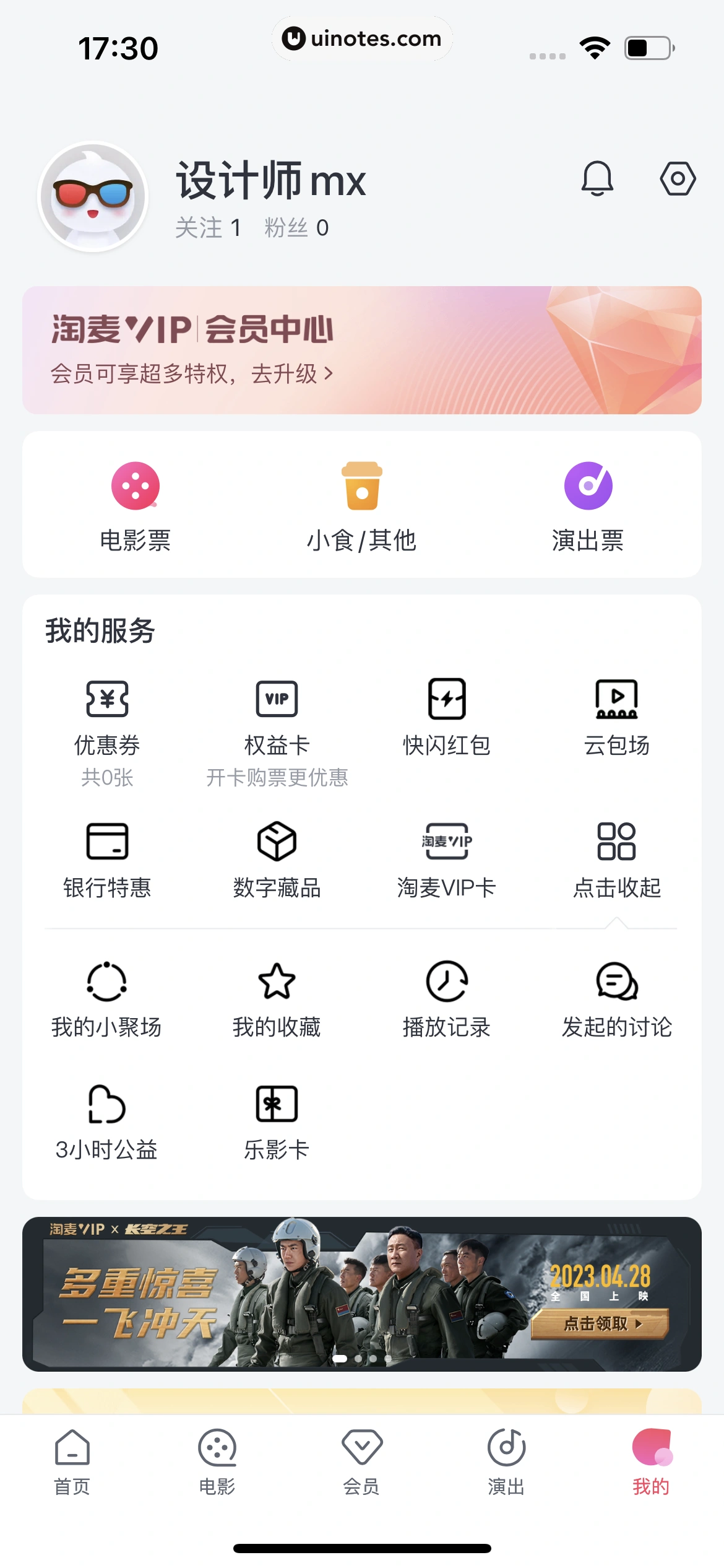 淘票票 App 截图 340 - UI Notes