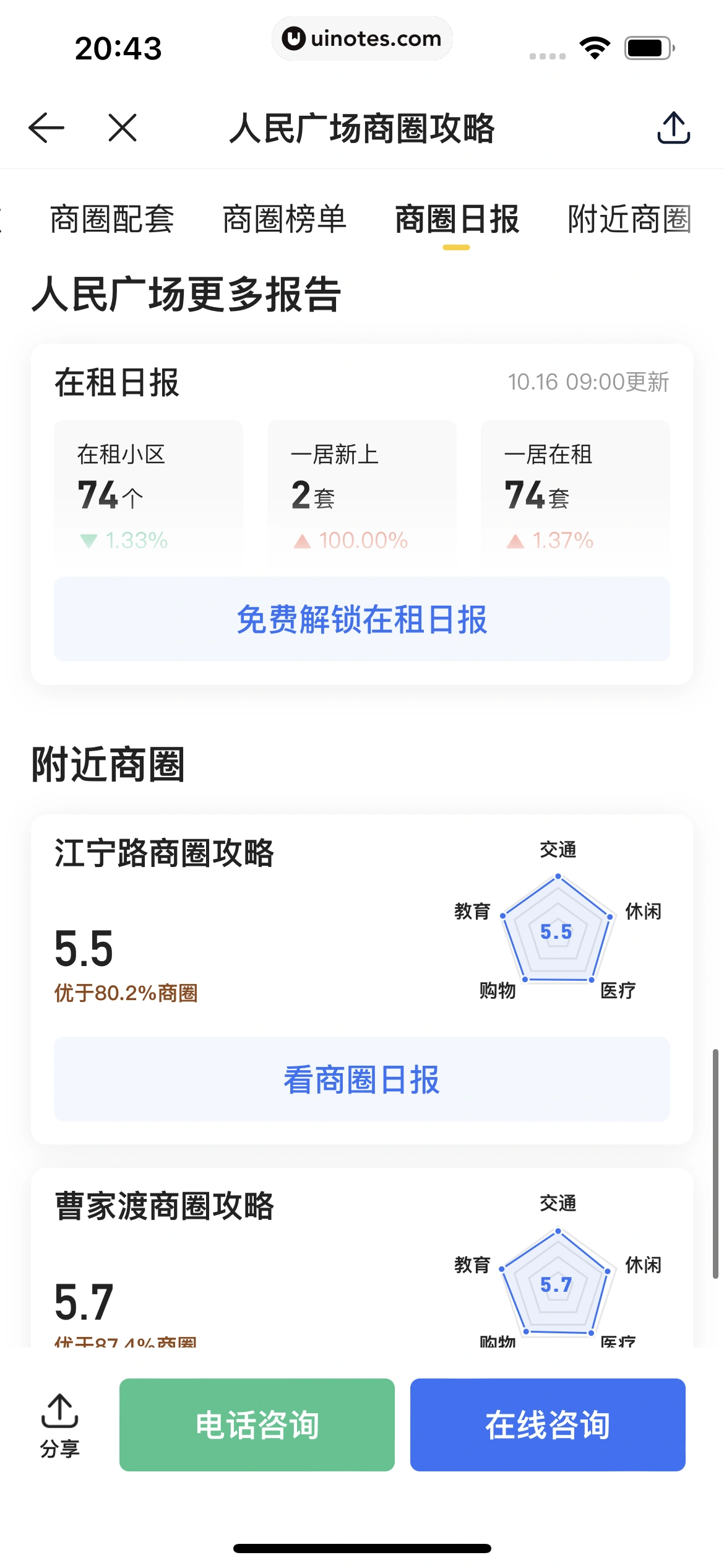 贝壳找房 App 截图 293 - UI Notes