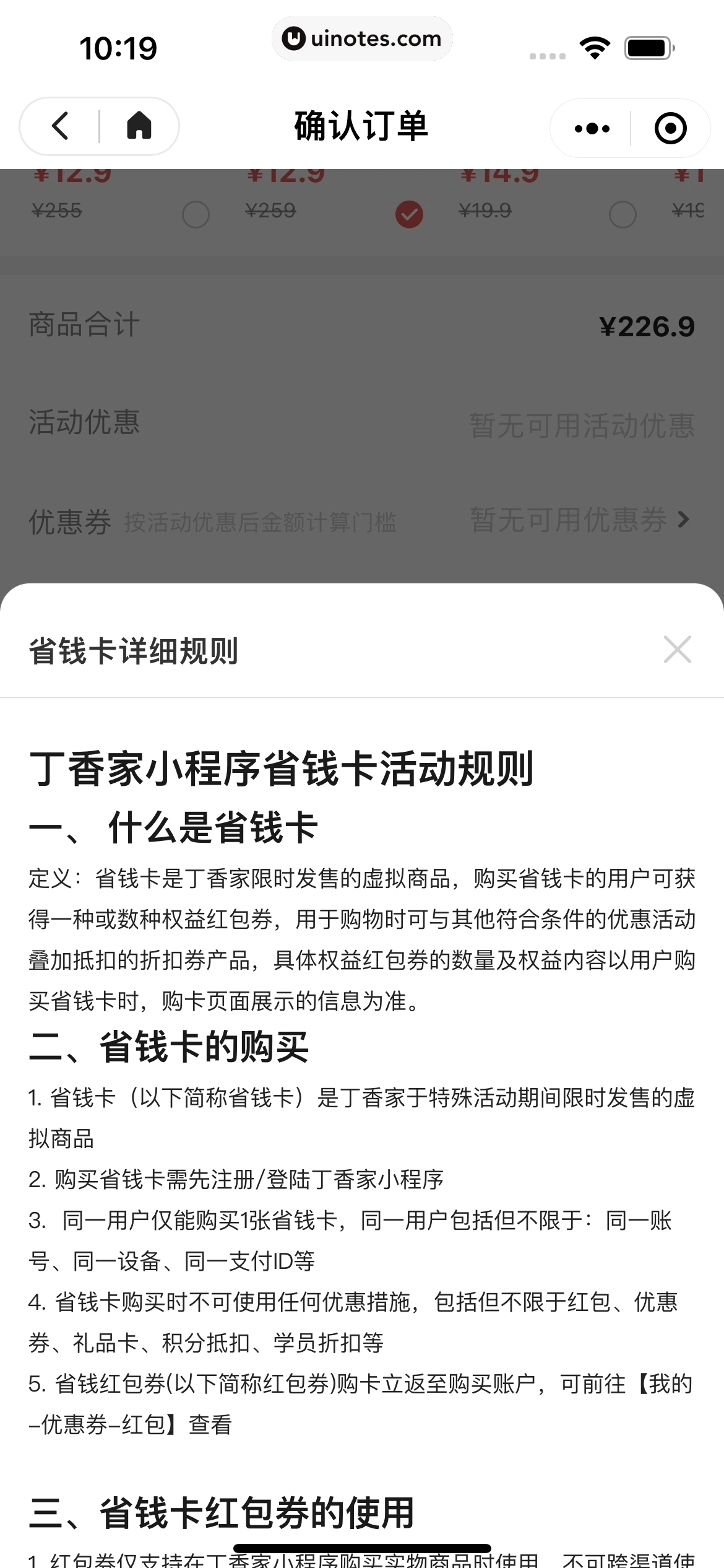 丁香家小程序 App 截图 095 - UI Notes