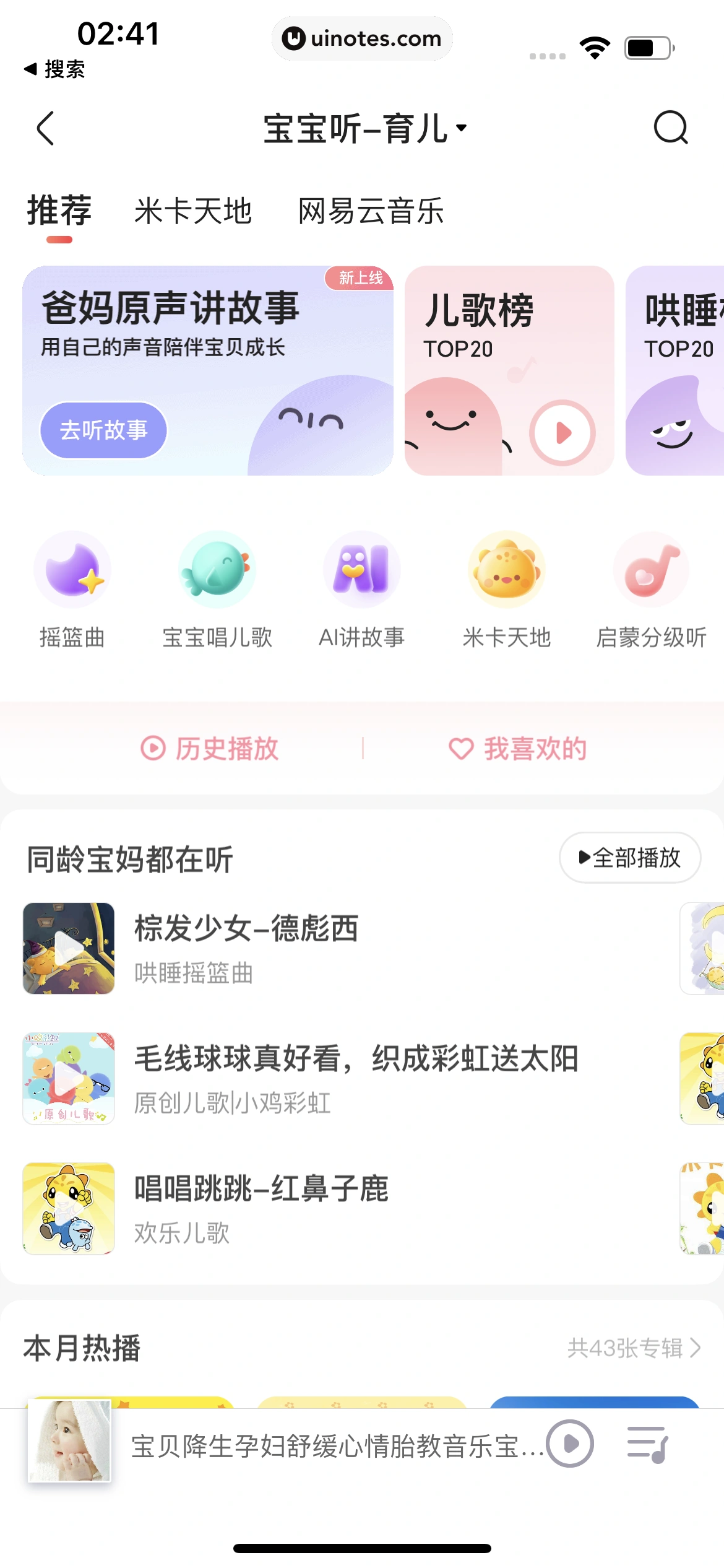 宝宝树孕育 App 截图 692 - UI Notes