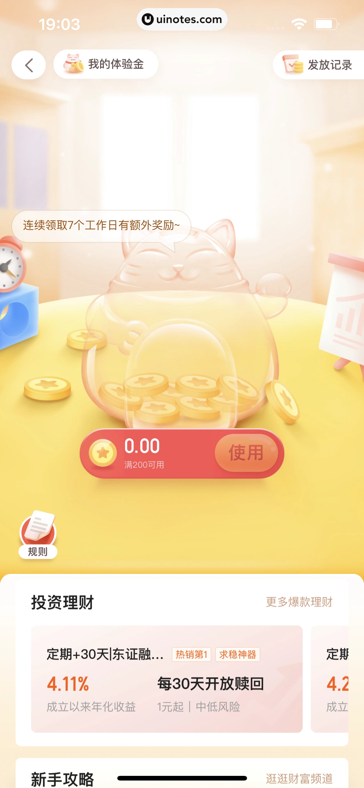 携程金融 App 截图 130 - UI Notes
