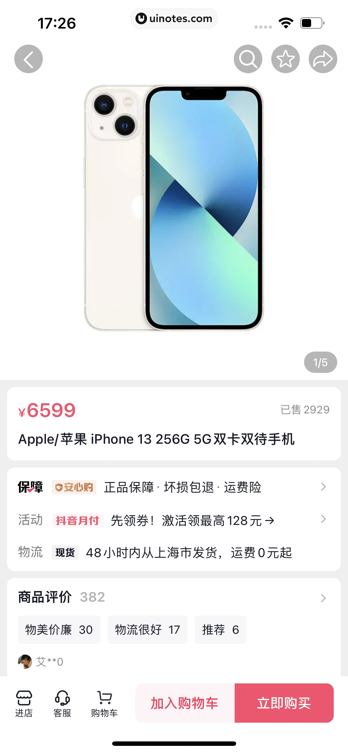 抖音 App 截图 180 - UI Notes