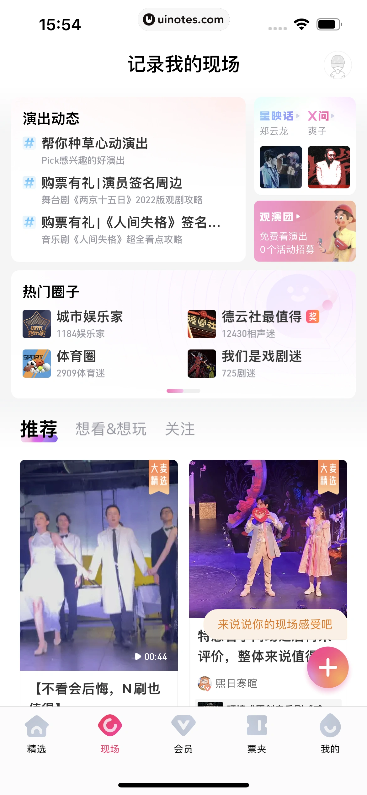 大麦 App 截图 135 - UI Notes