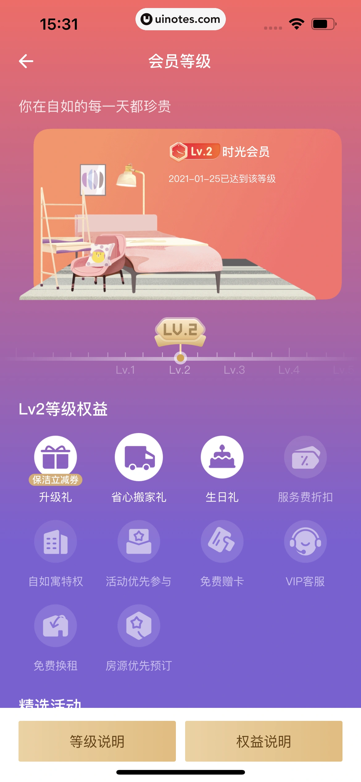 自如 App 截图 351 - UI Notes