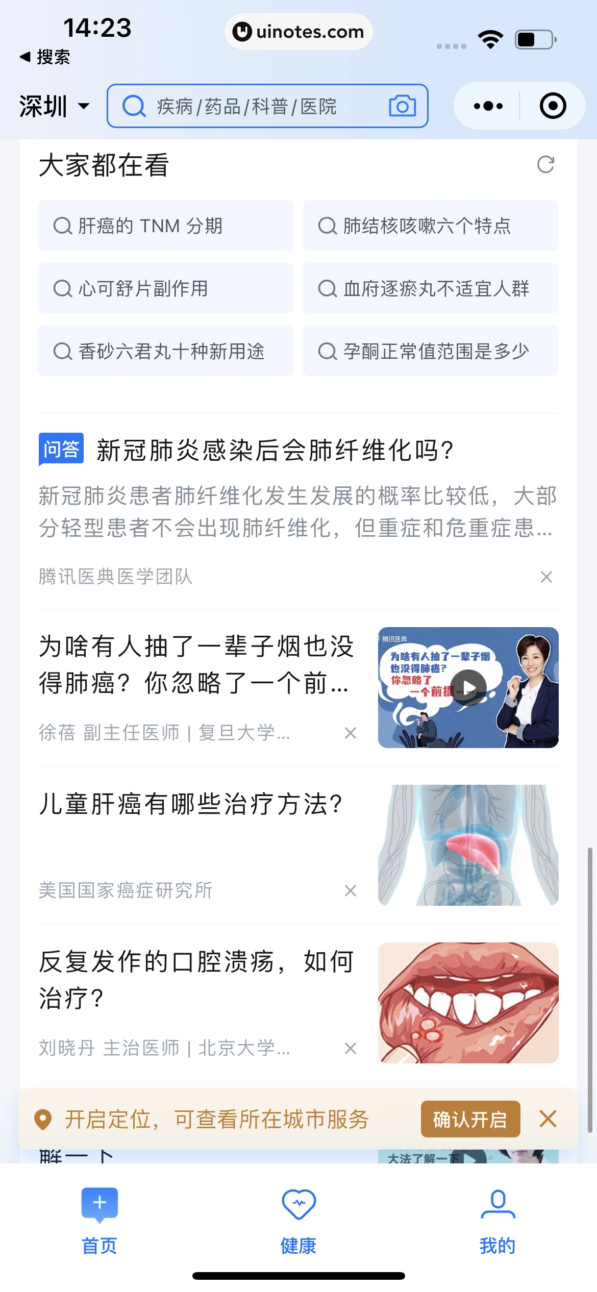 腾讯健康小程序 App 截图 009 - UI Notes