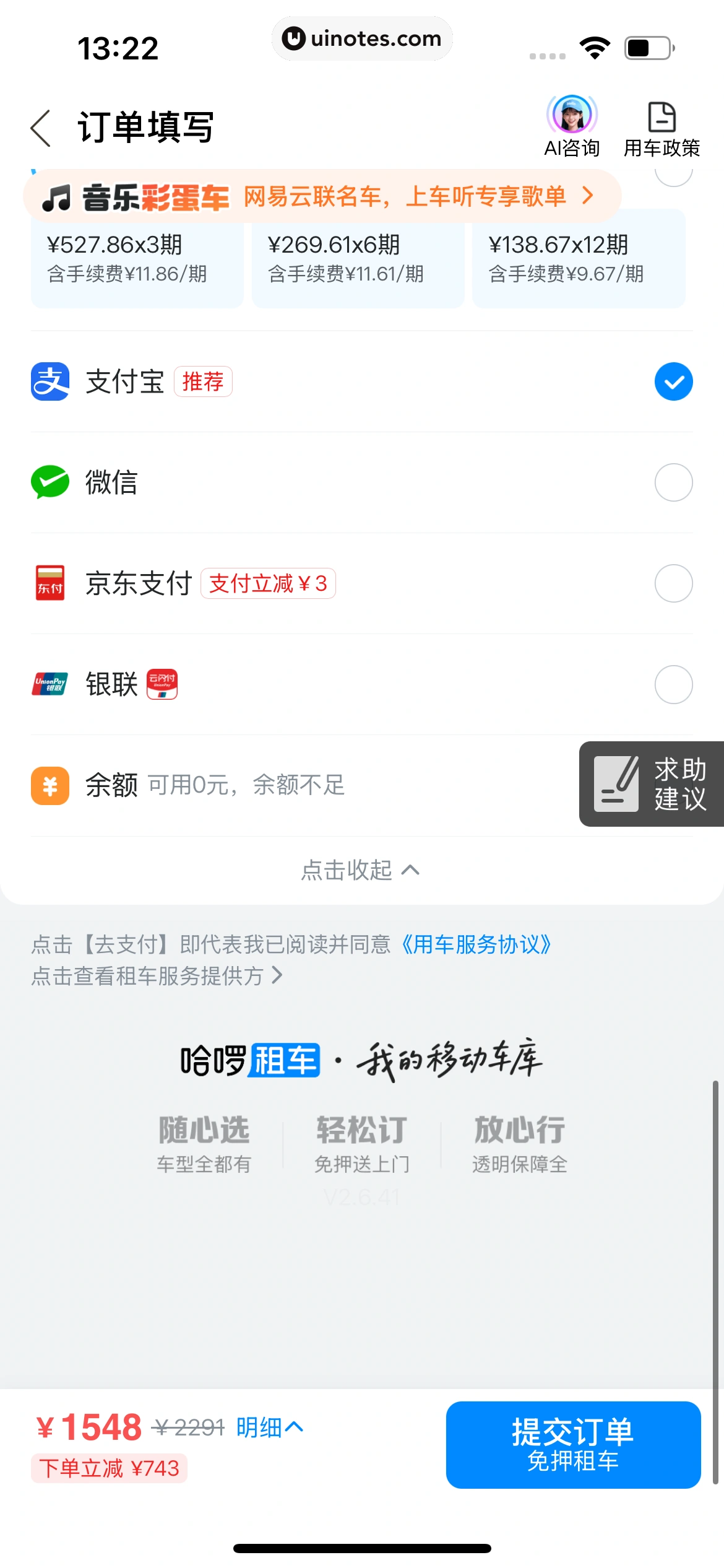 哈啰 App 截图 420 - UI Notes