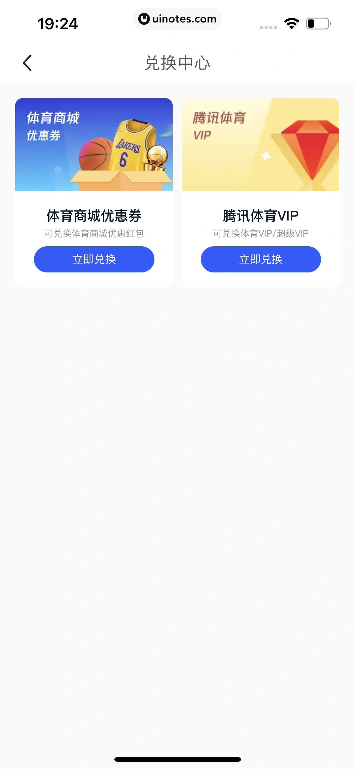 腾讯体育 App 截图 622 - UI Notes