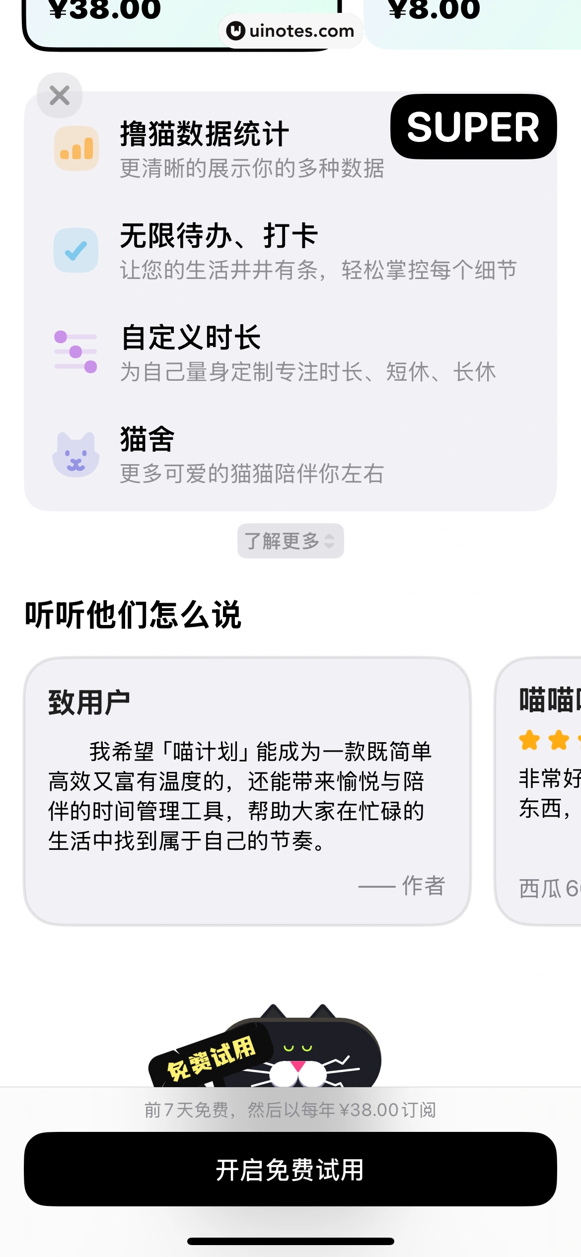 喵计划 App 截图 013 - UI Notes