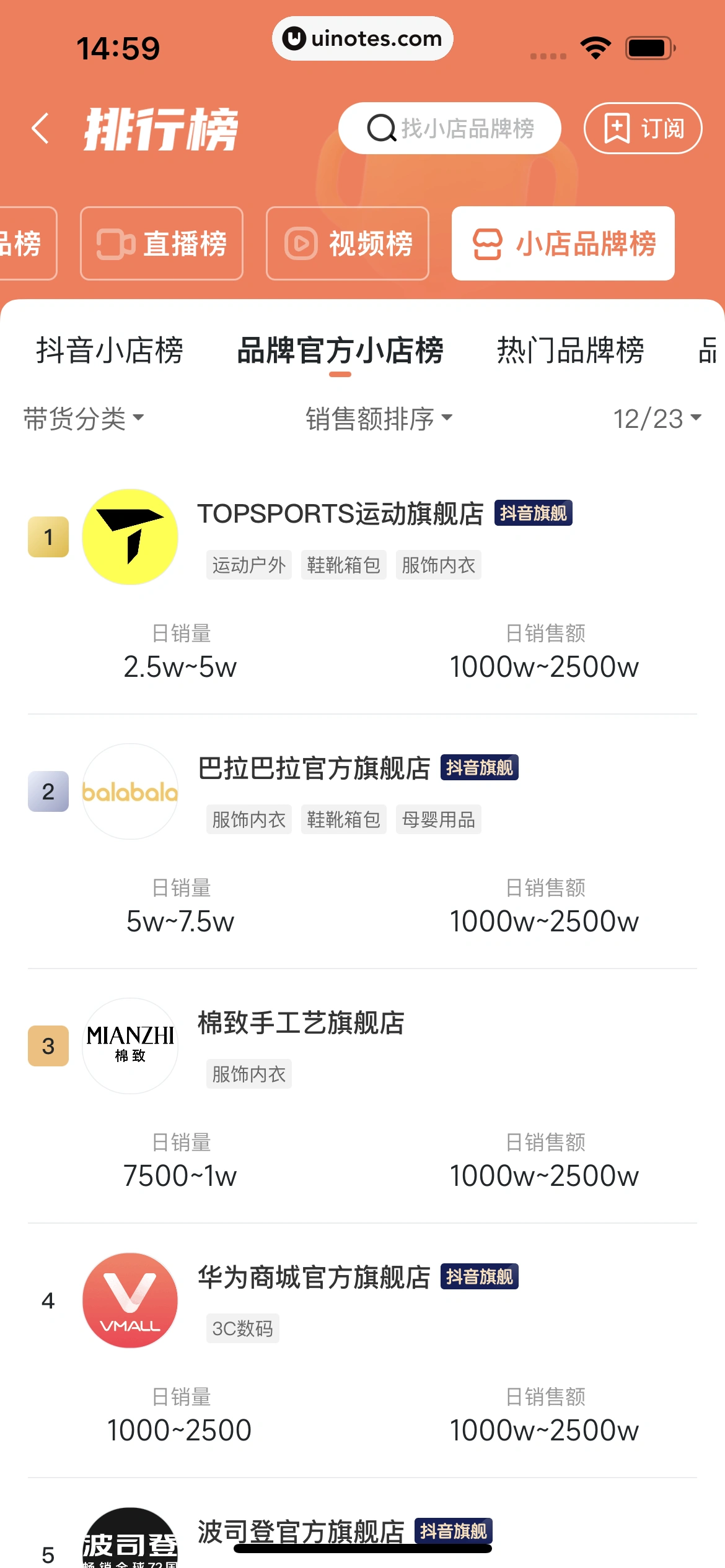 蝉妈妈 App 截图 323 - UI Notes