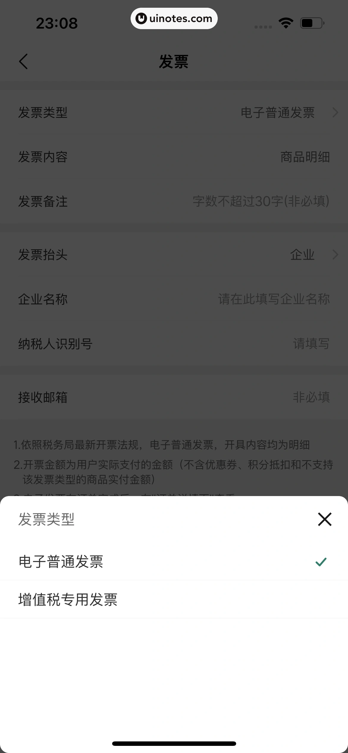 理想汽车 App 截图 198 - UI Notes