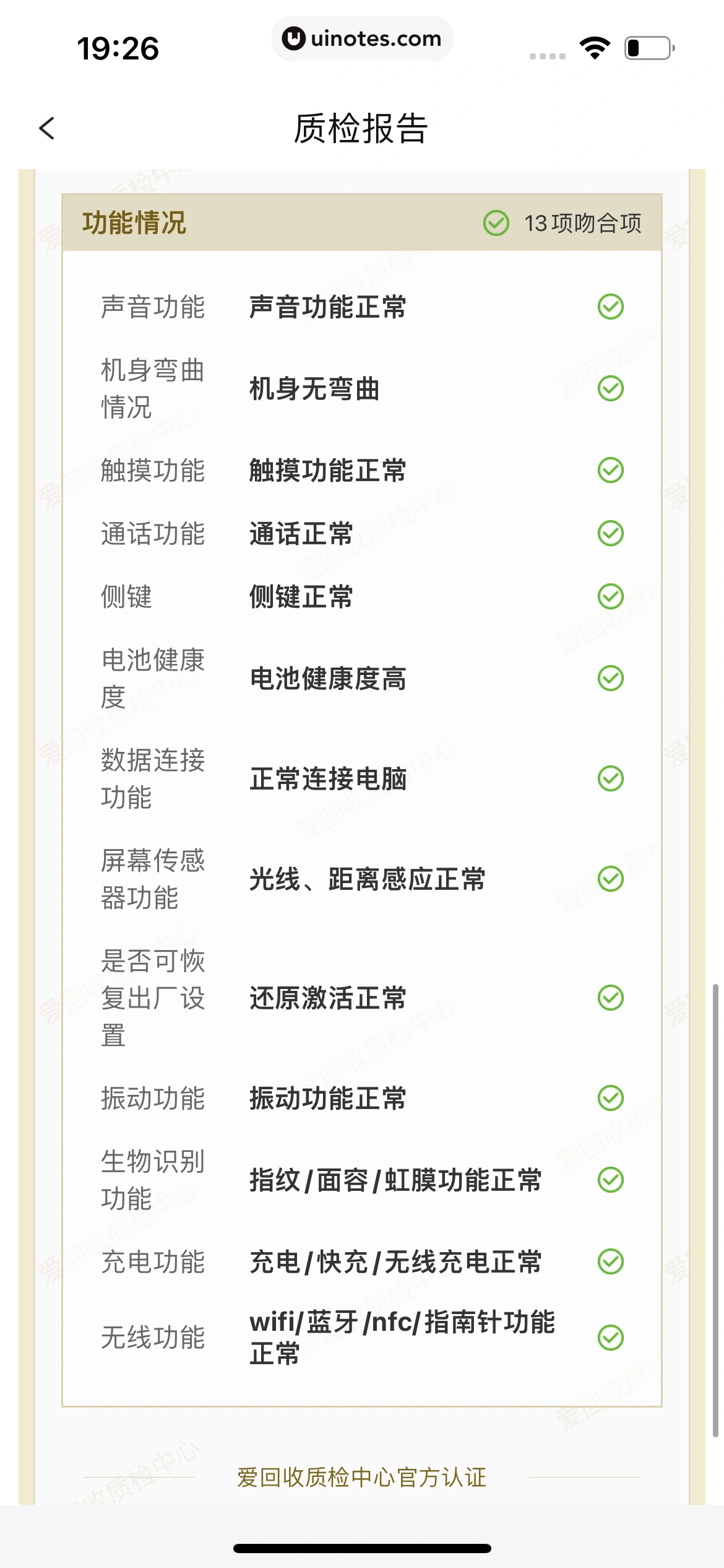 爱回收 App 截图 116 - UI Notes