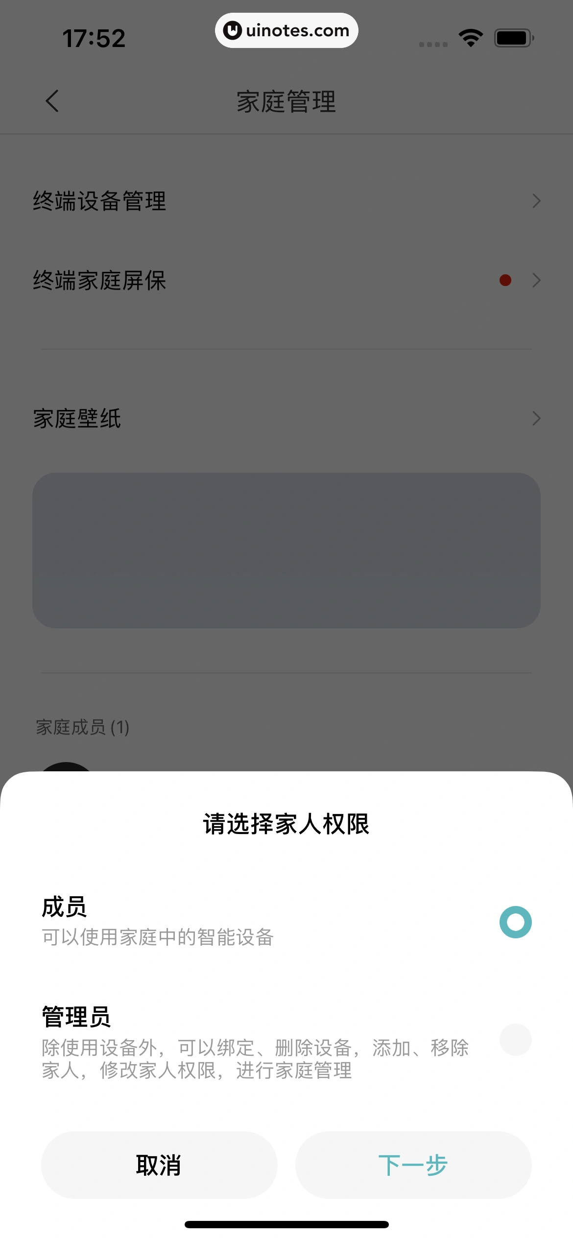 米家 App 截图 056 - UI Notes