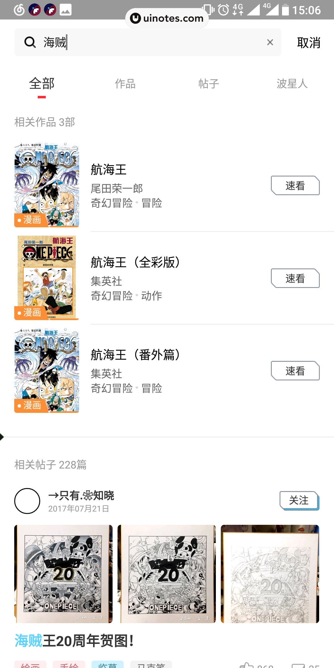 波洞 App 截图 013 - UI Notes