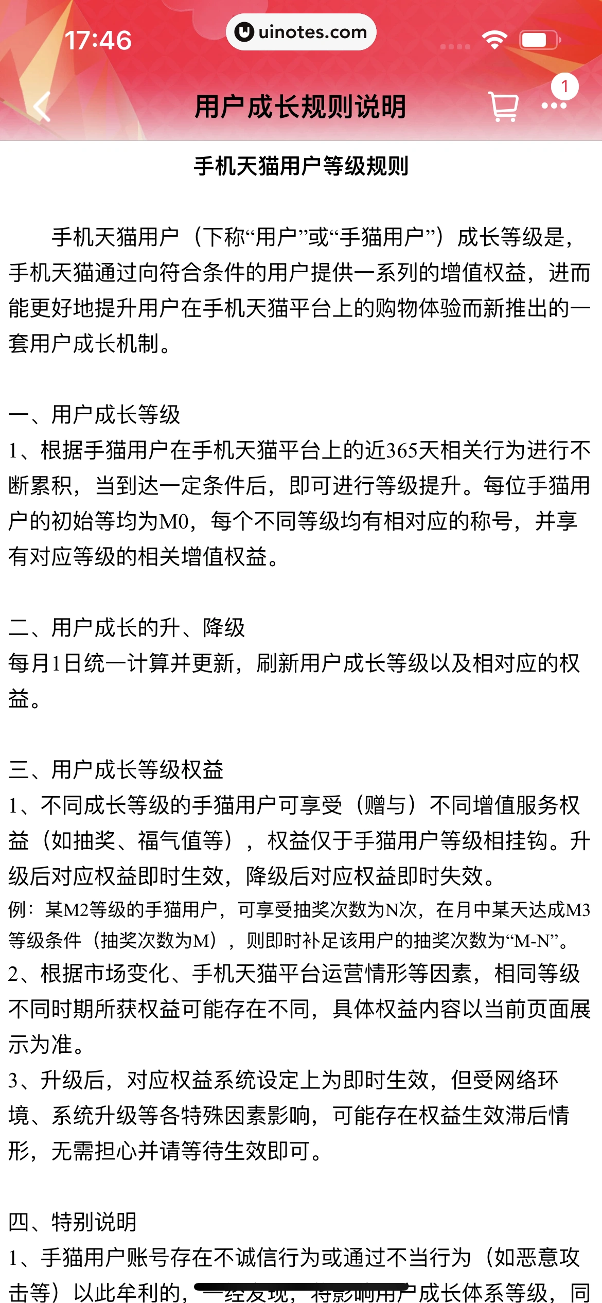 手机天猫 App 截图 0498 - UI Notes