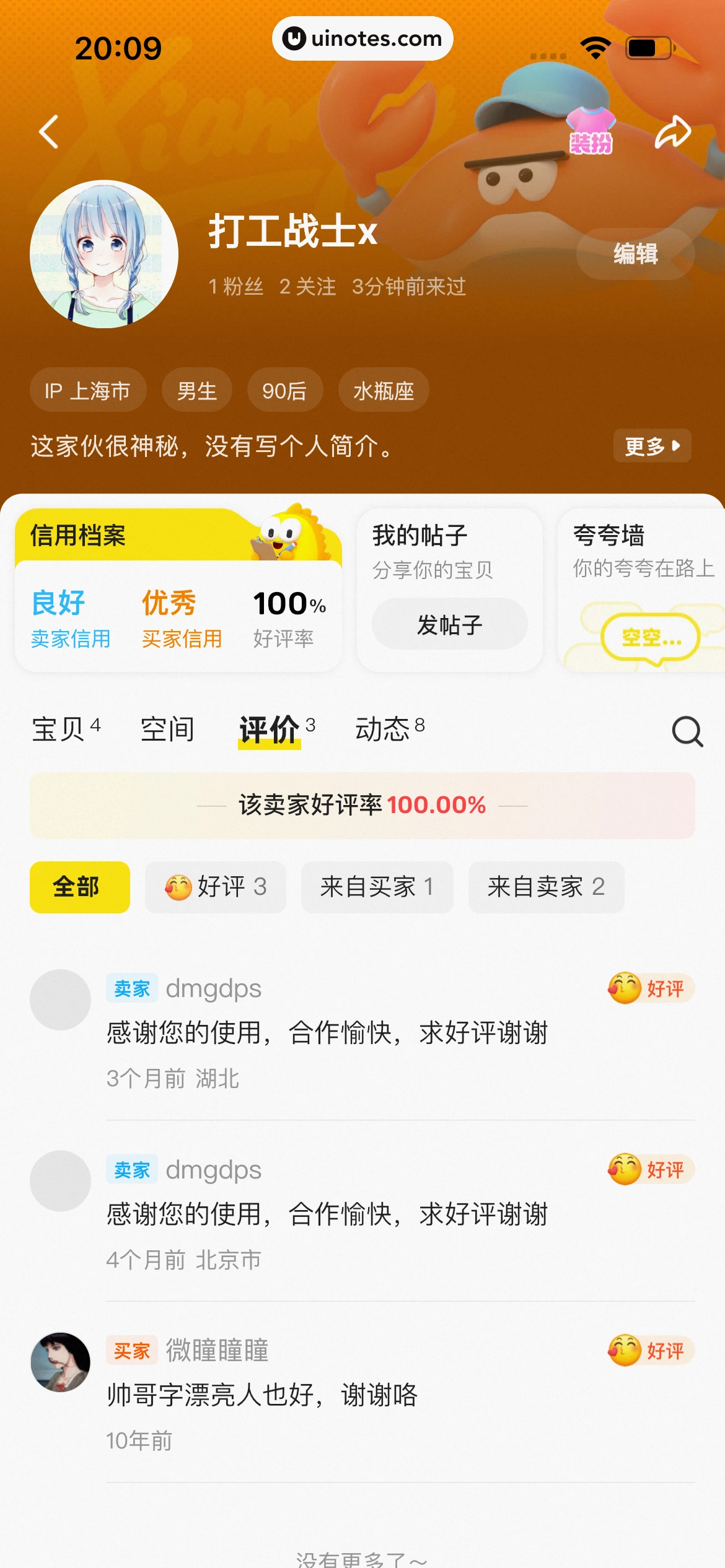闲鱼 App 截图 0894 - UI Notes