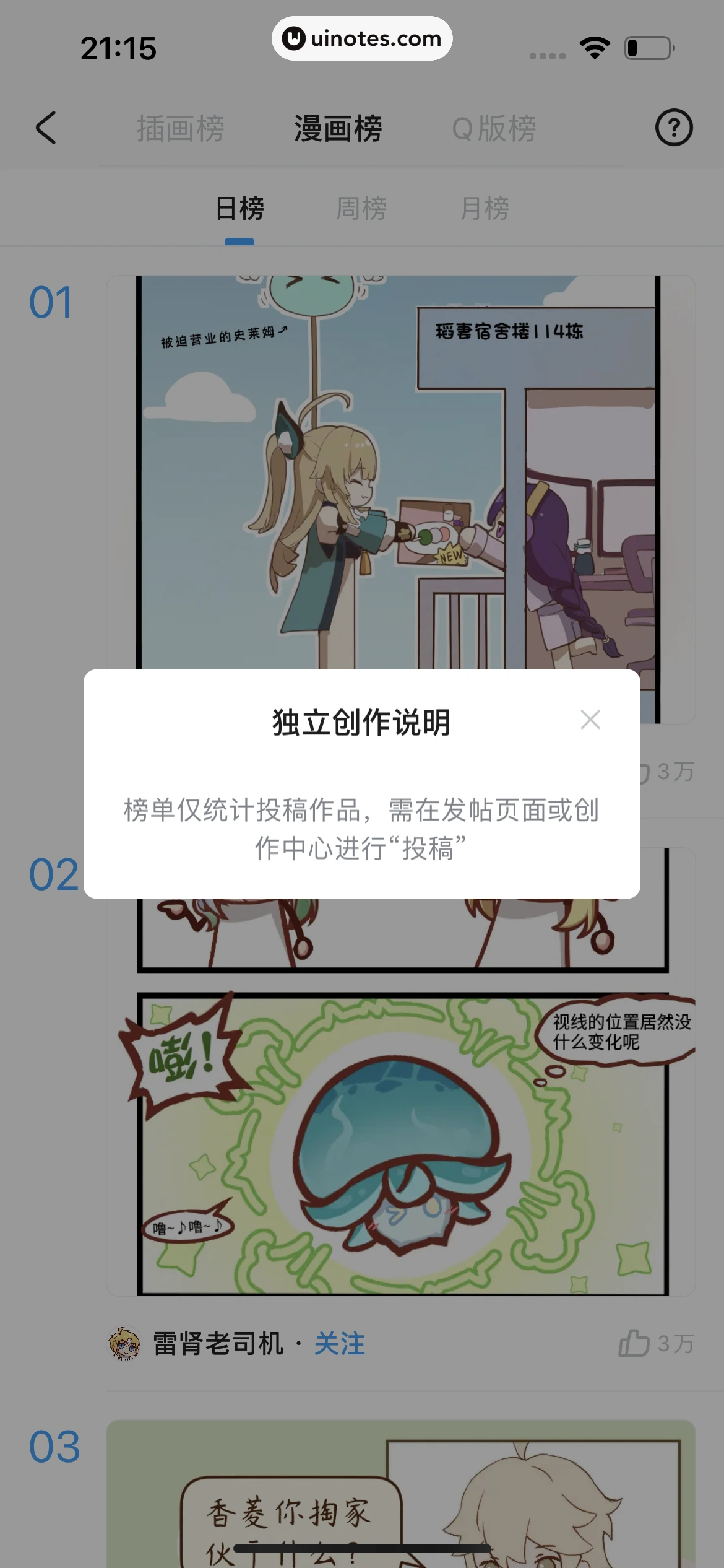 米游社 App 截图 509 - UI Notes