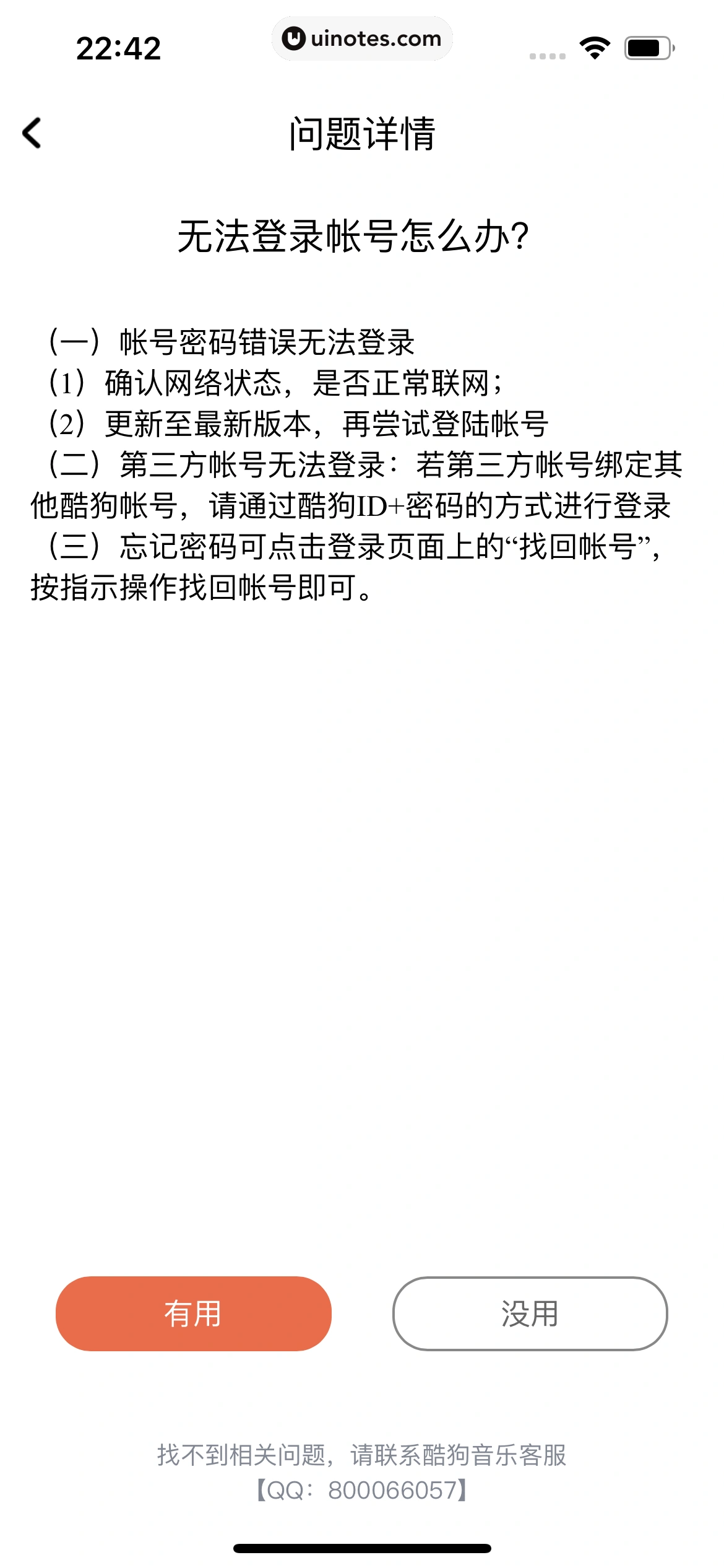 酷狗唱唱 App 截图 313 - UI Notes