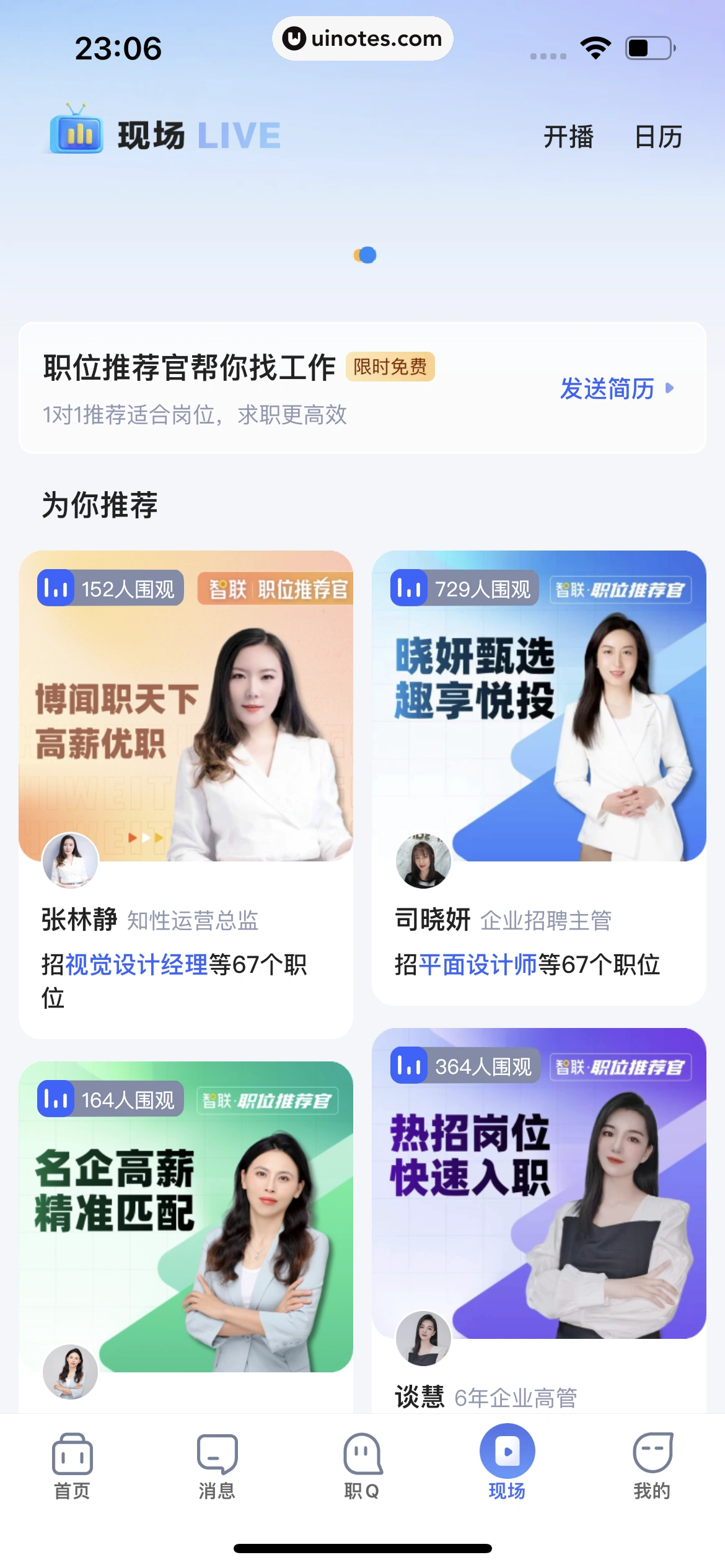 智联招聘 App 截图 464 - UI Notes