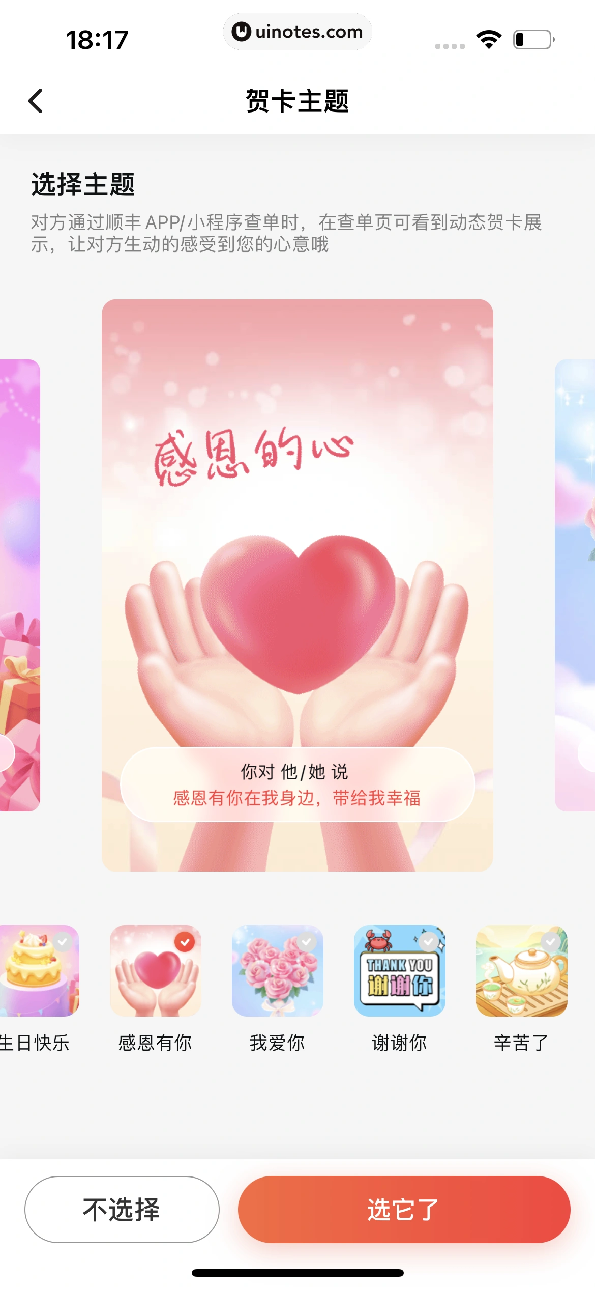 顺丰速运 App 截图 051 - UI Notes