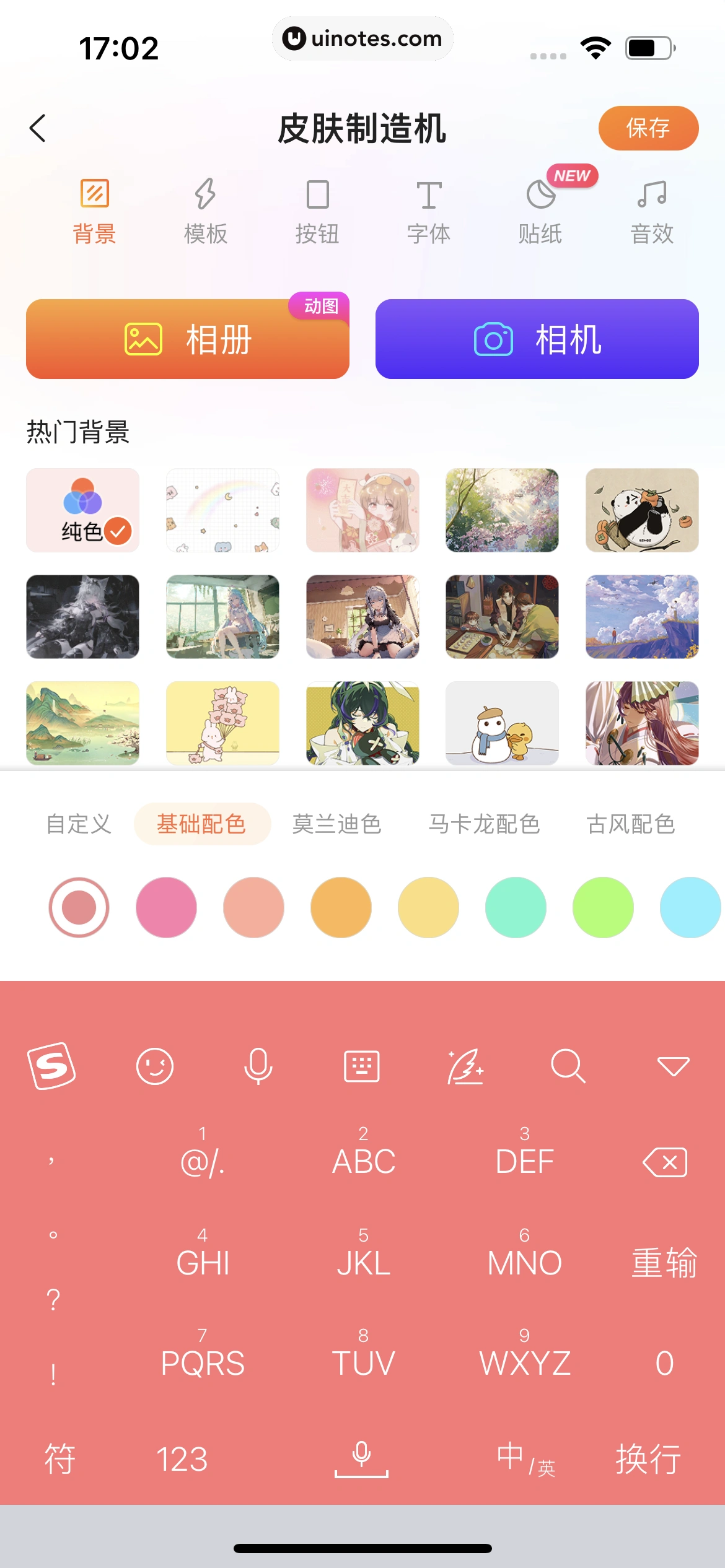搜狗输入法 App 截图 034 - UI Notes
