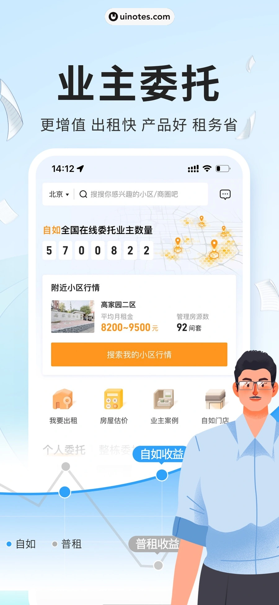 自如 App 截图 007 - UI Notes