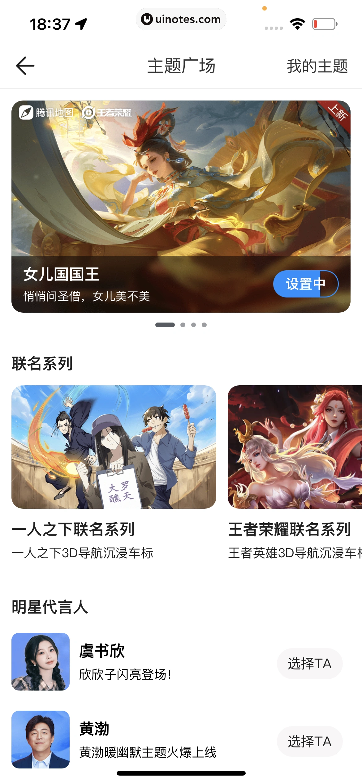 腾讯地图 App 截图 401 - UI Notes